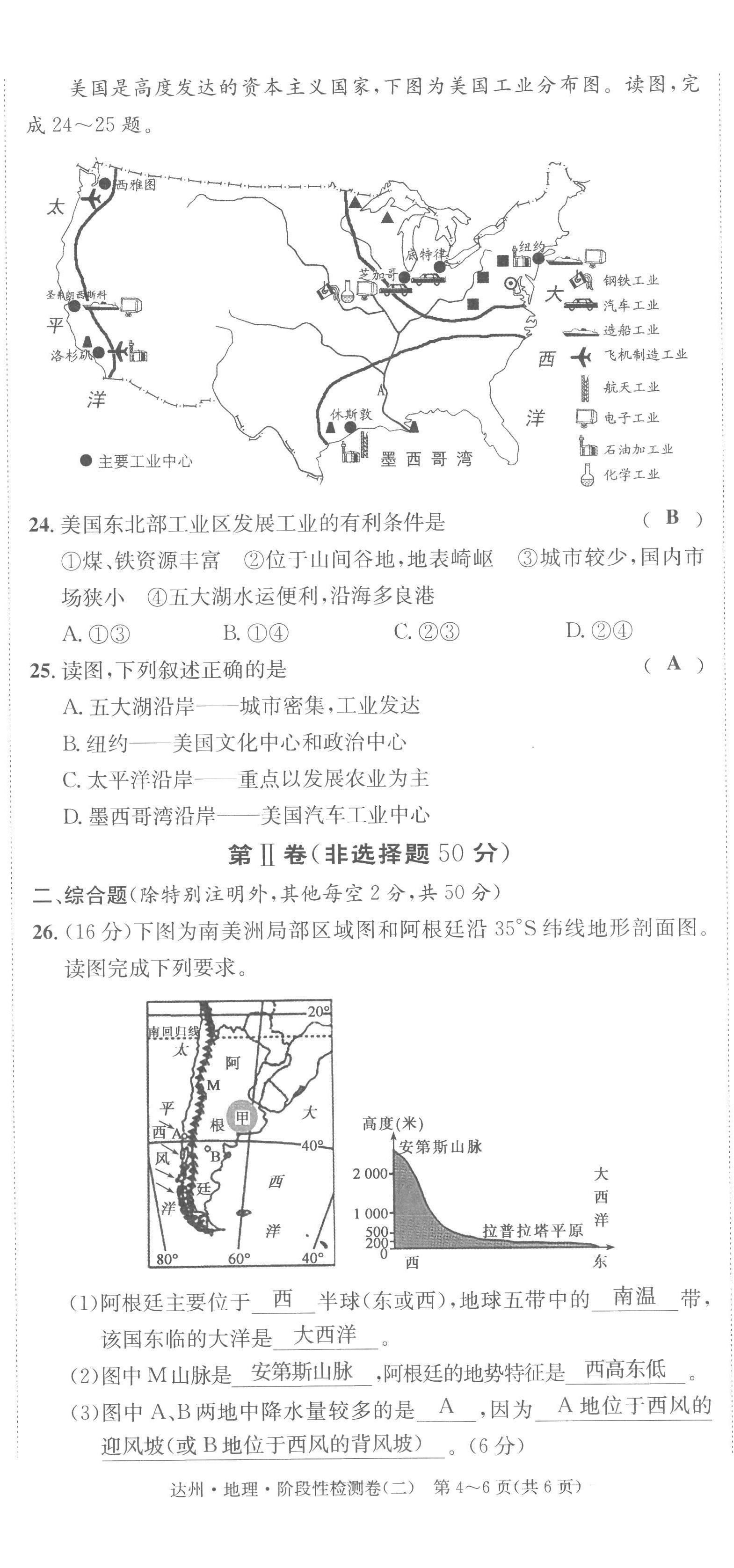 2022年國華考試中考總動員地理達(dá)州專版 第11頁