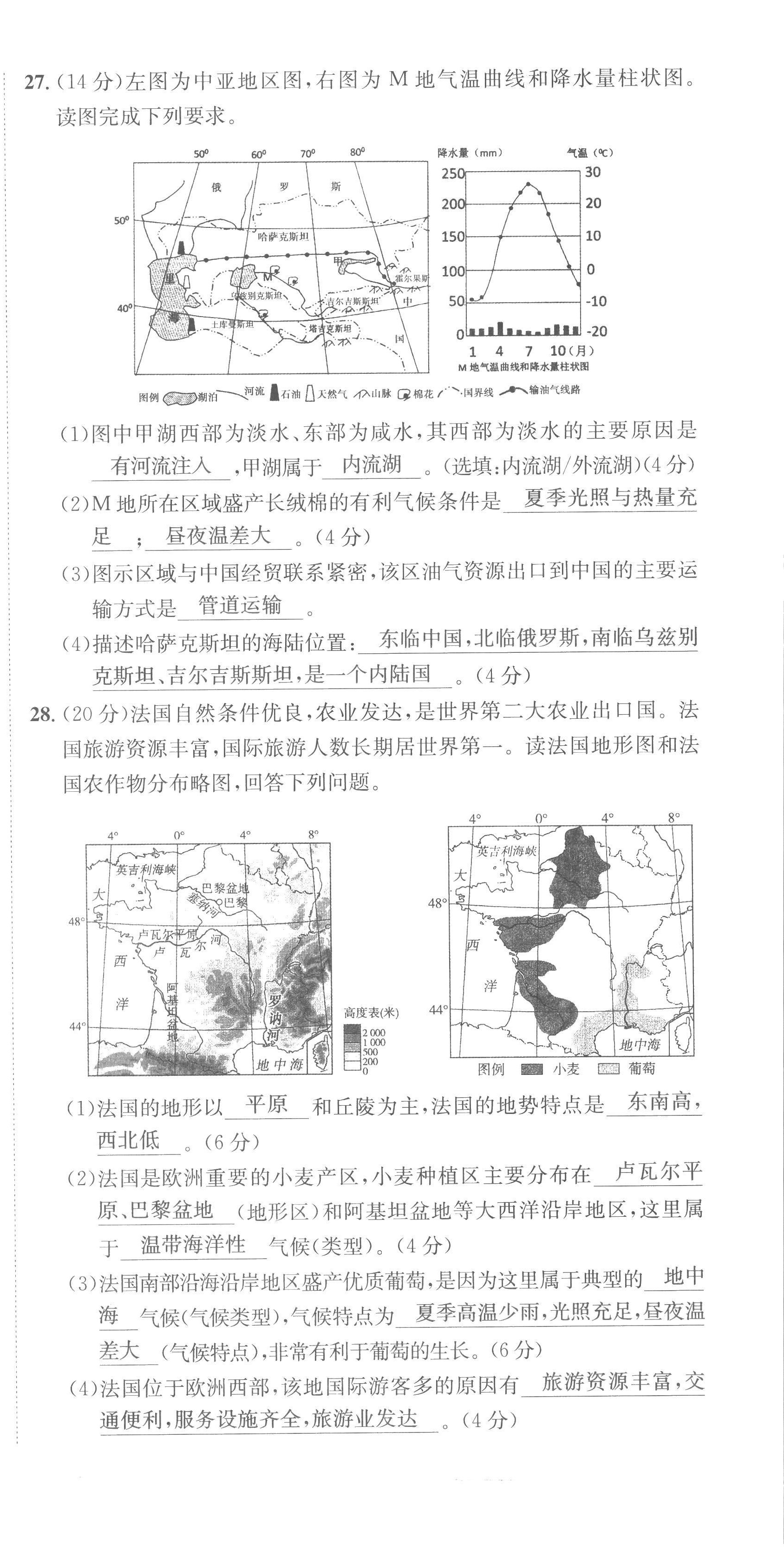 2022年國華考試中考總動員地理達(dá)州專版 第12頁