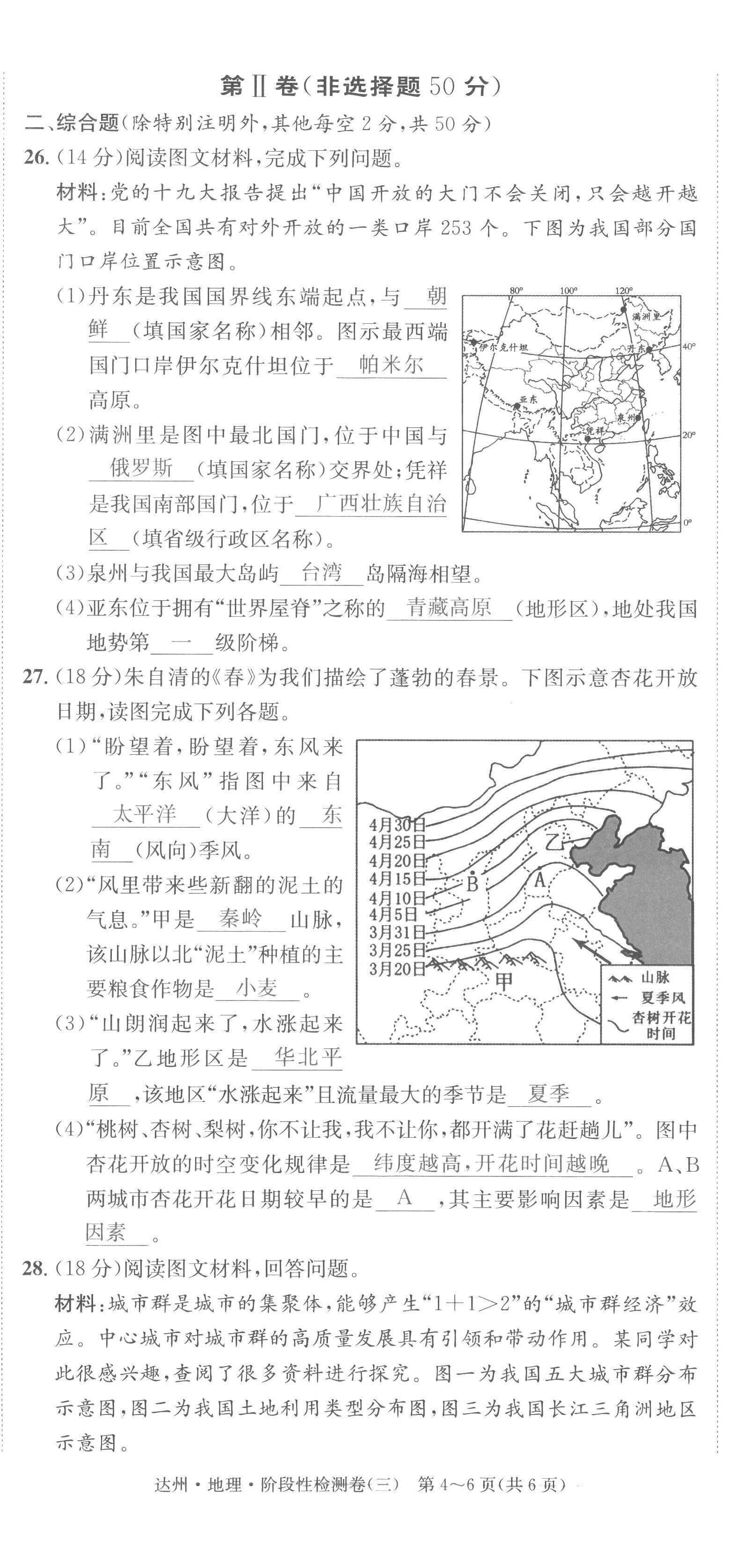 2022年國華考試中考總動員地理達州專版 第17頁