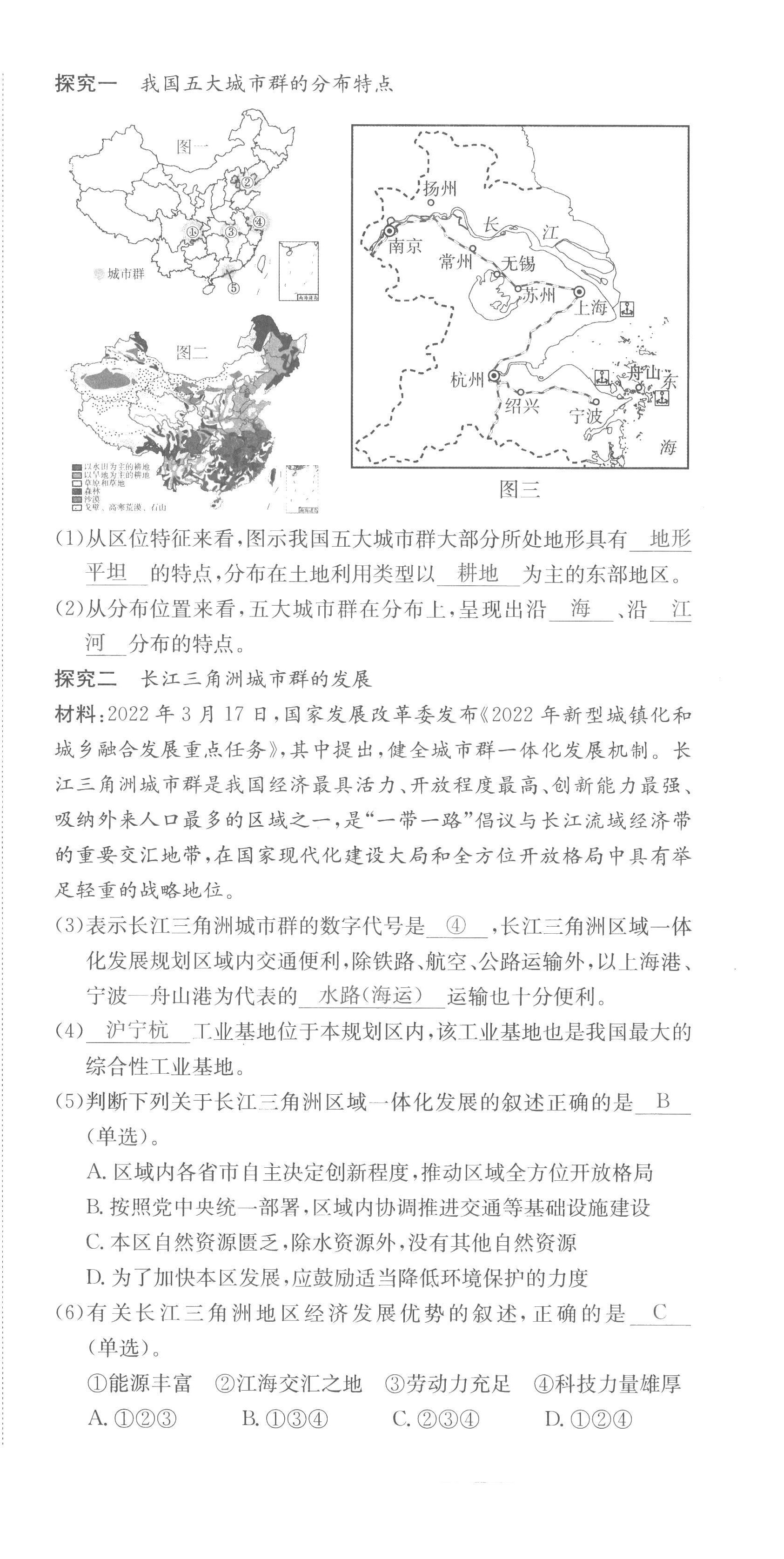 2022年国华考试中考总动员地理达州专版 第18页