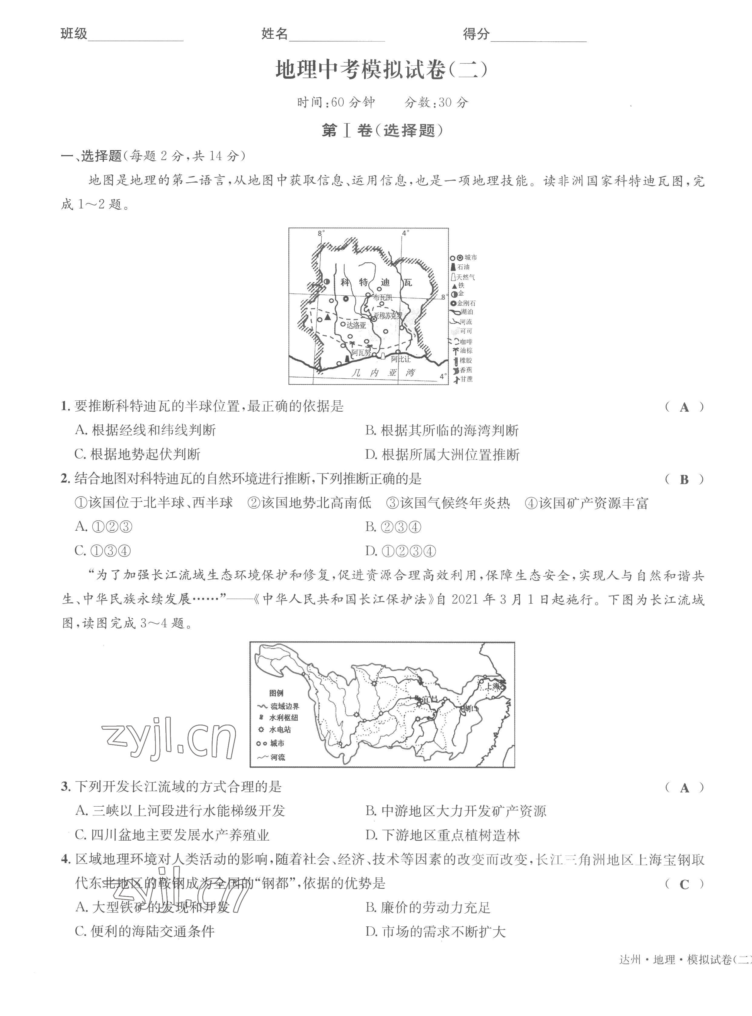 2022年国华考试中考总动员地理达州专版 第29页