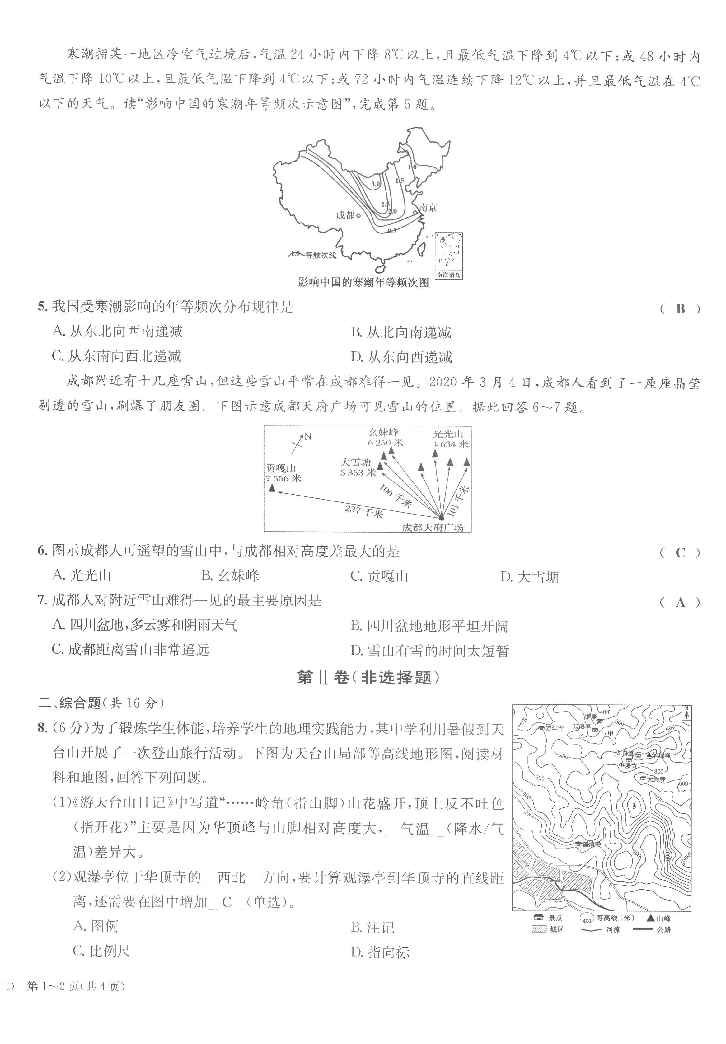 2022年國華考試中考總動員地理達州專版 第30頁