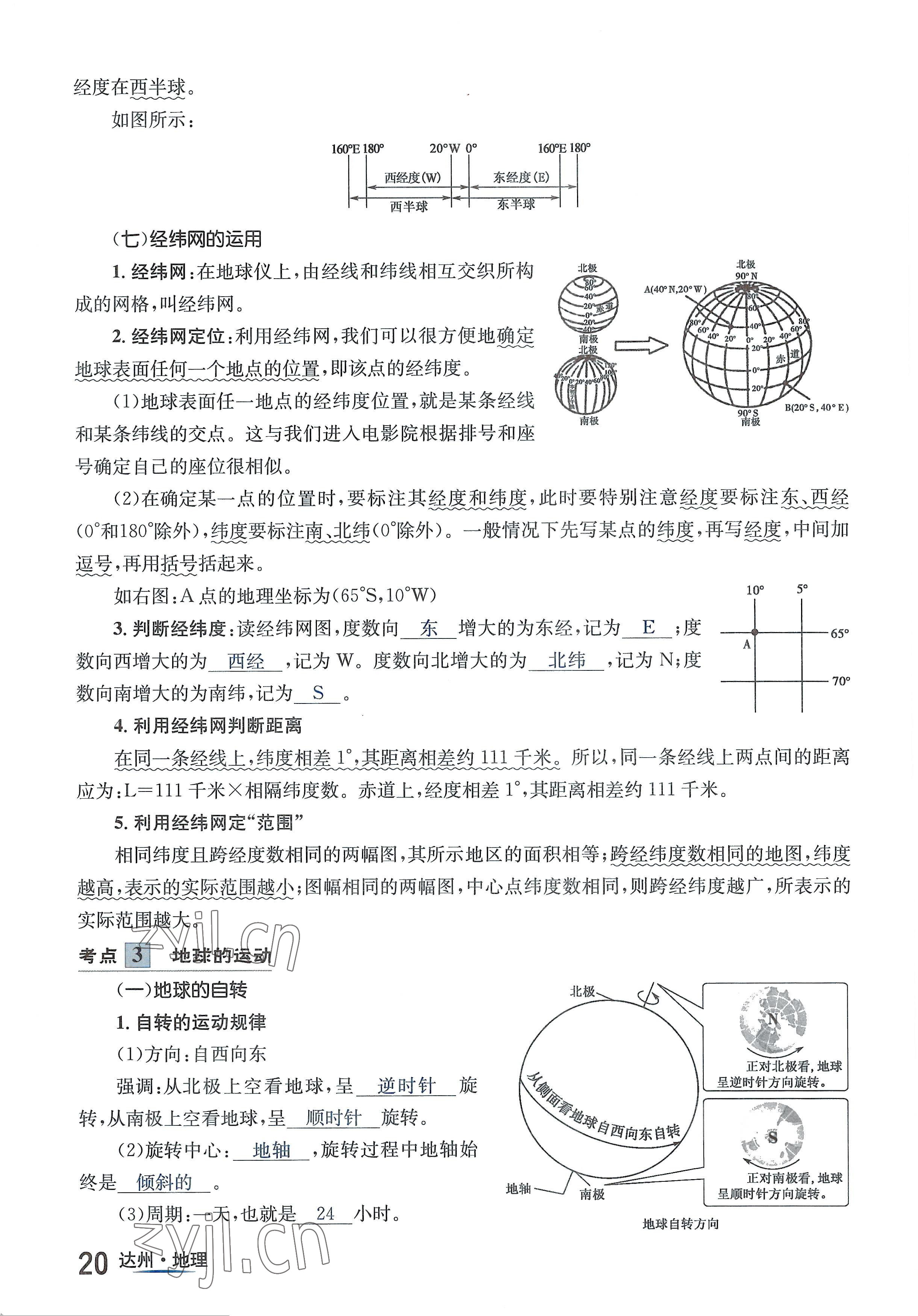 2022年國(guó)華考試中考總動(dòng)員地理達(dá)州專(zhuān)版 參考答案第20頁(yè)