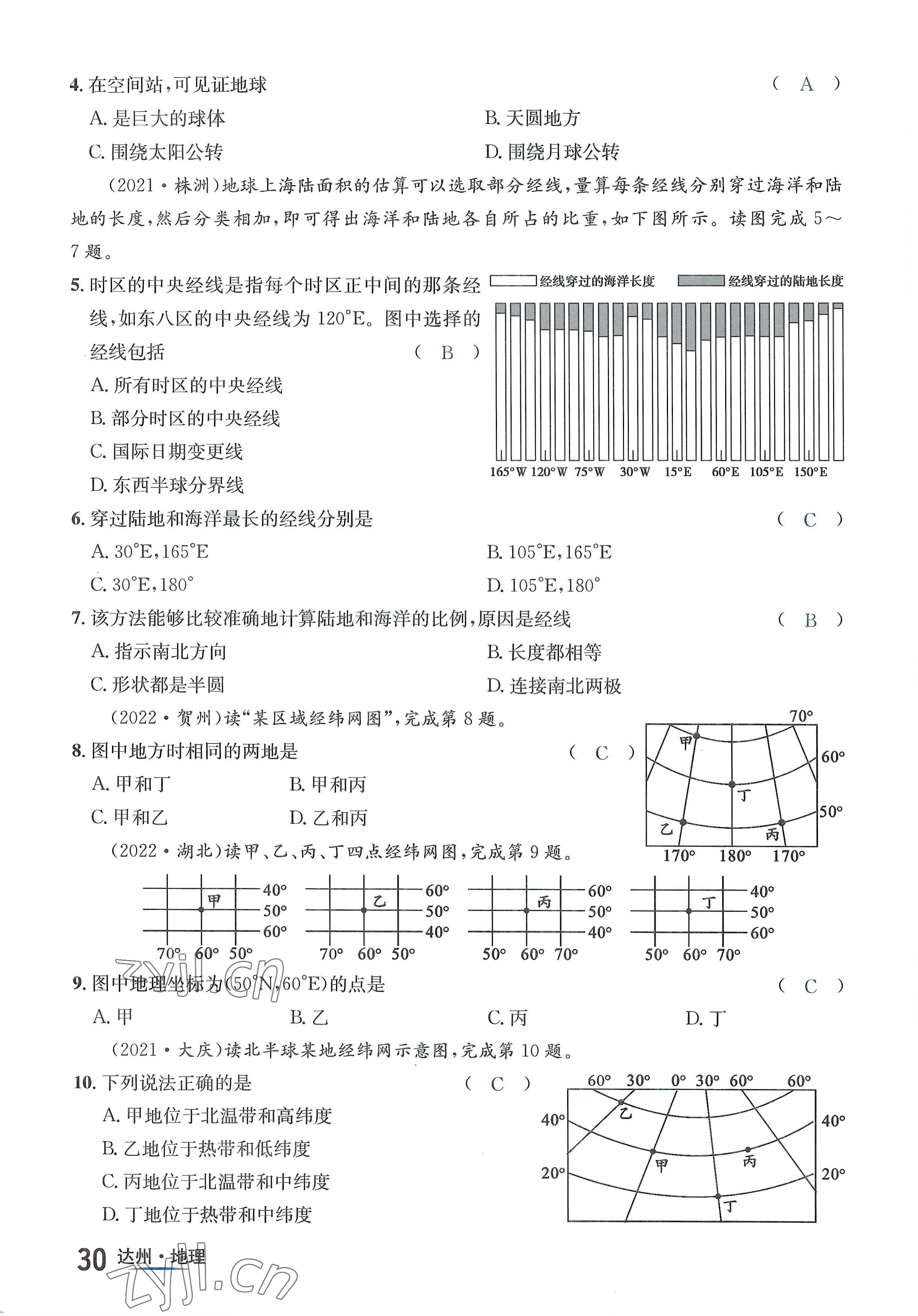 2022年國華考試中考總動員地理達州專版 參考答案第30頁