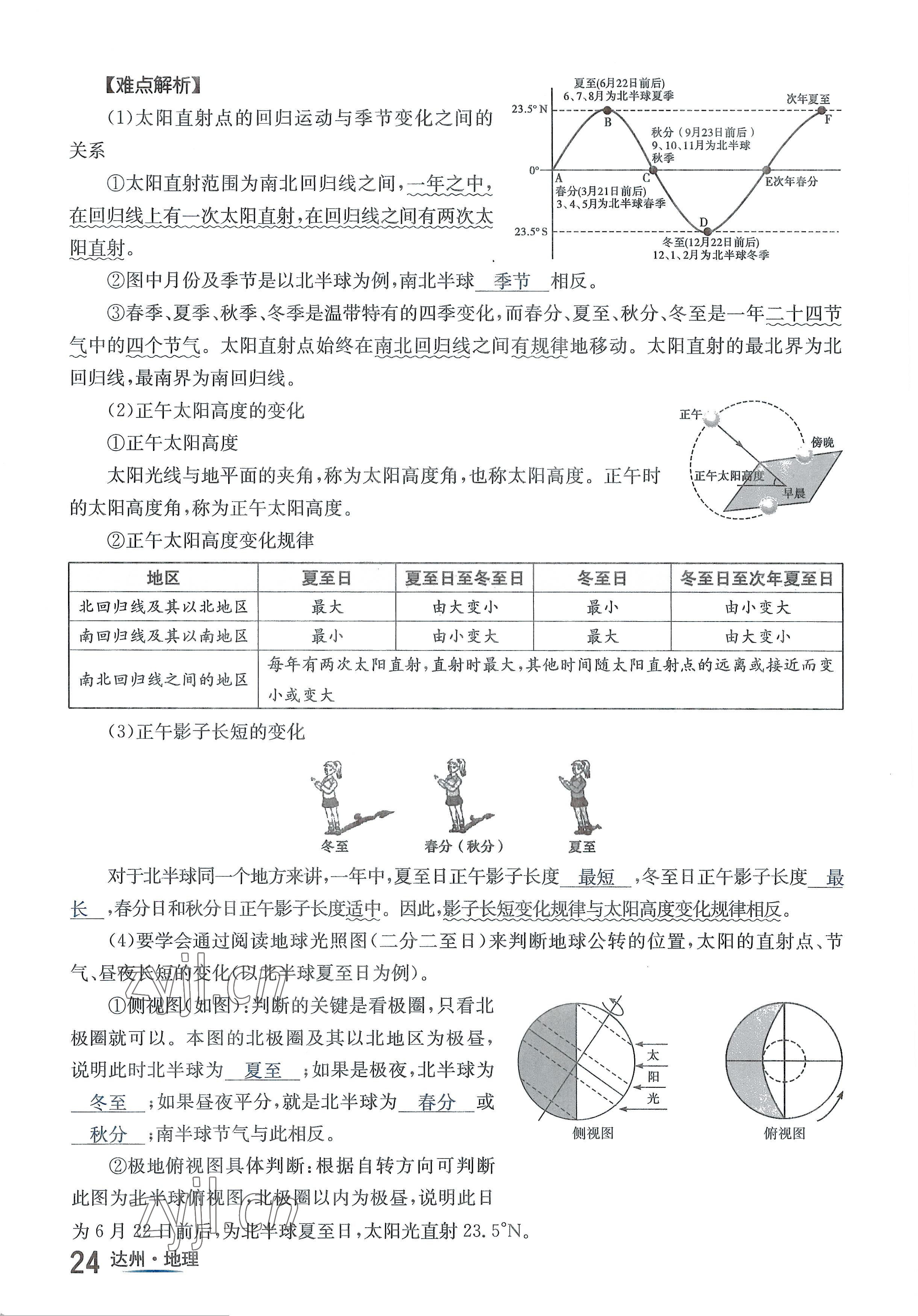 2022年国华考试中考总动员地理达州专版 参考答案第24页