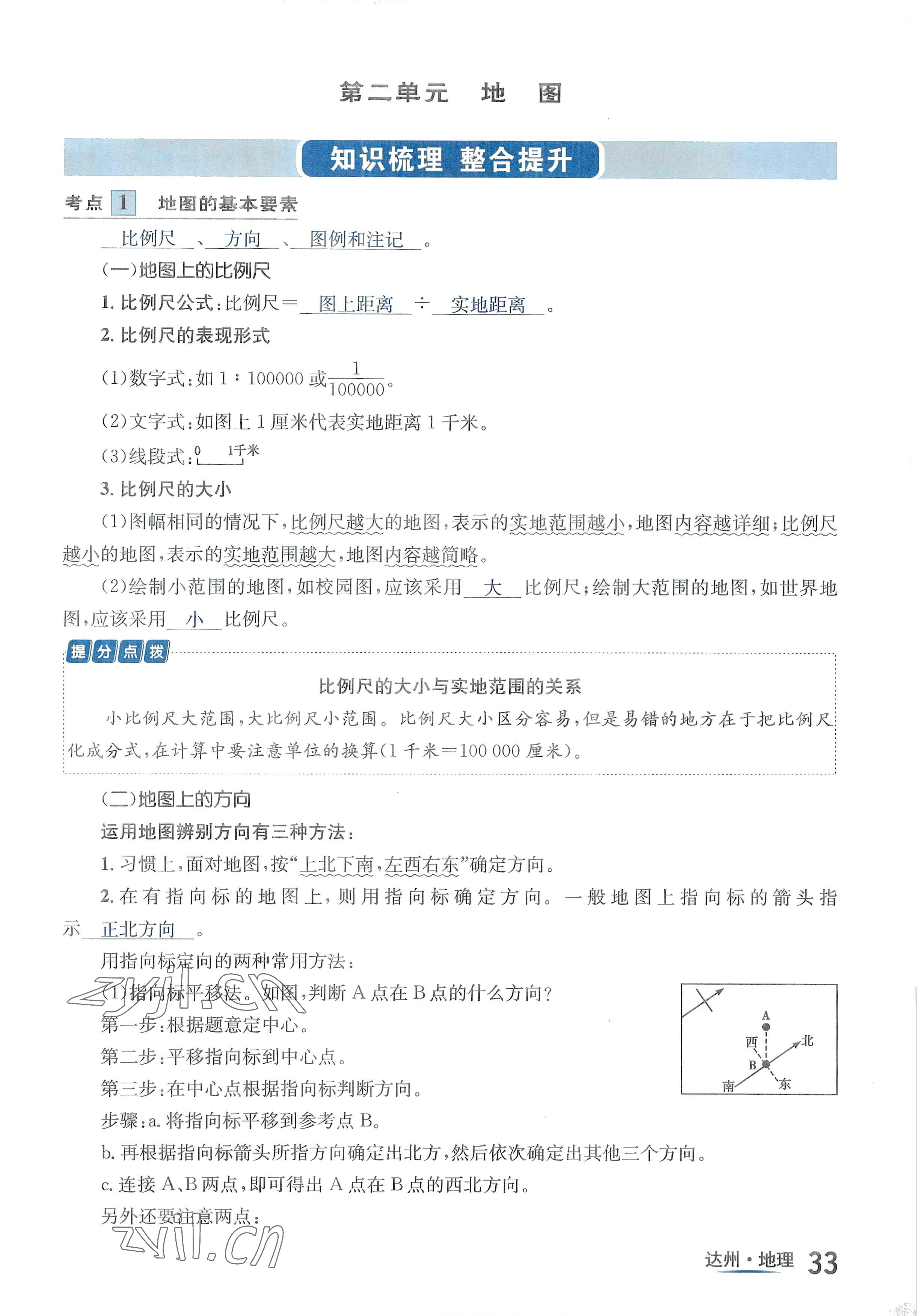 2022年国华考试中考总动员地理达州专版 参考答案第33页