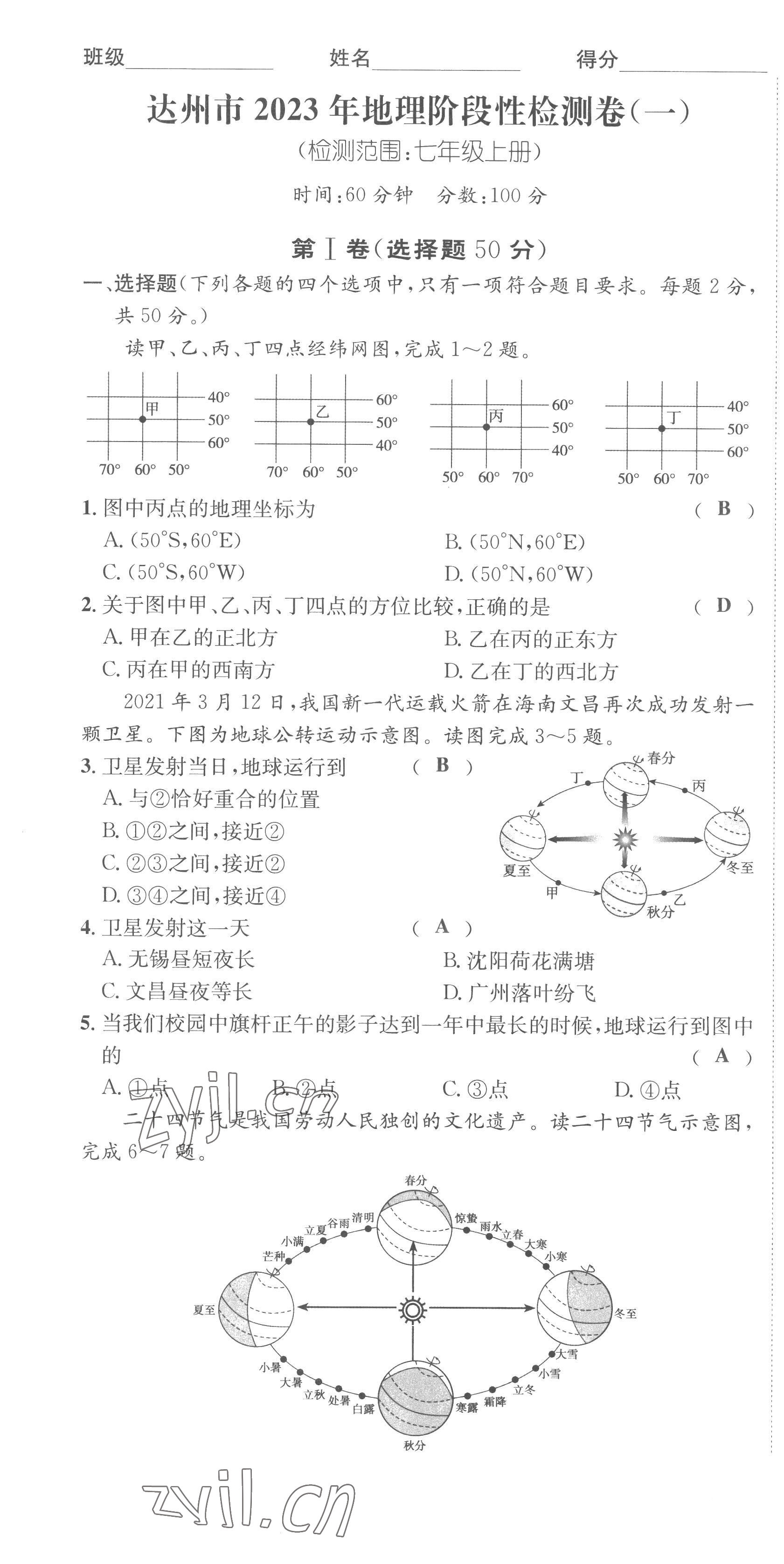 2022年国华考试中考总动员地理达州专版 第1页