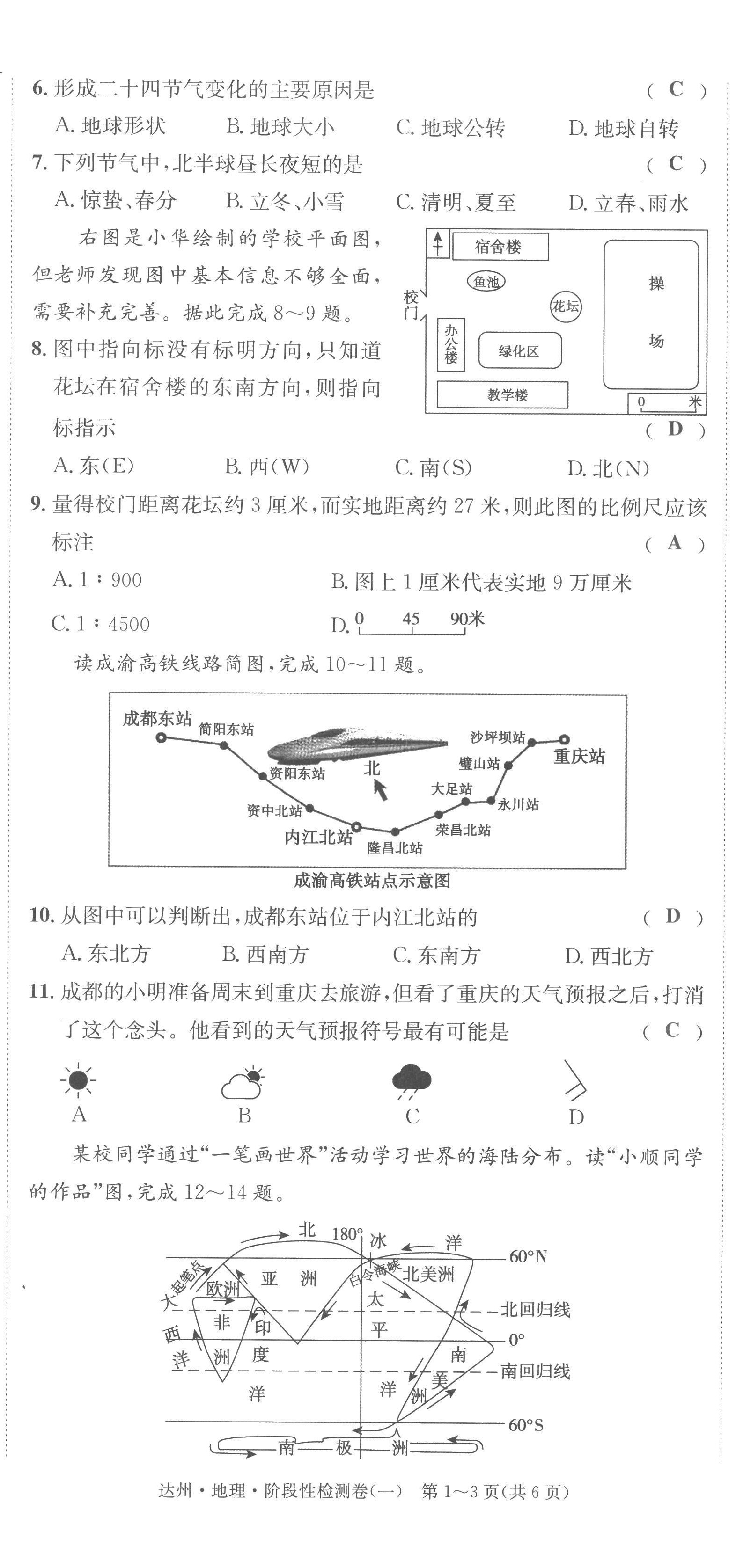 2022年国华考试中考总动员地理达州专版 第2页