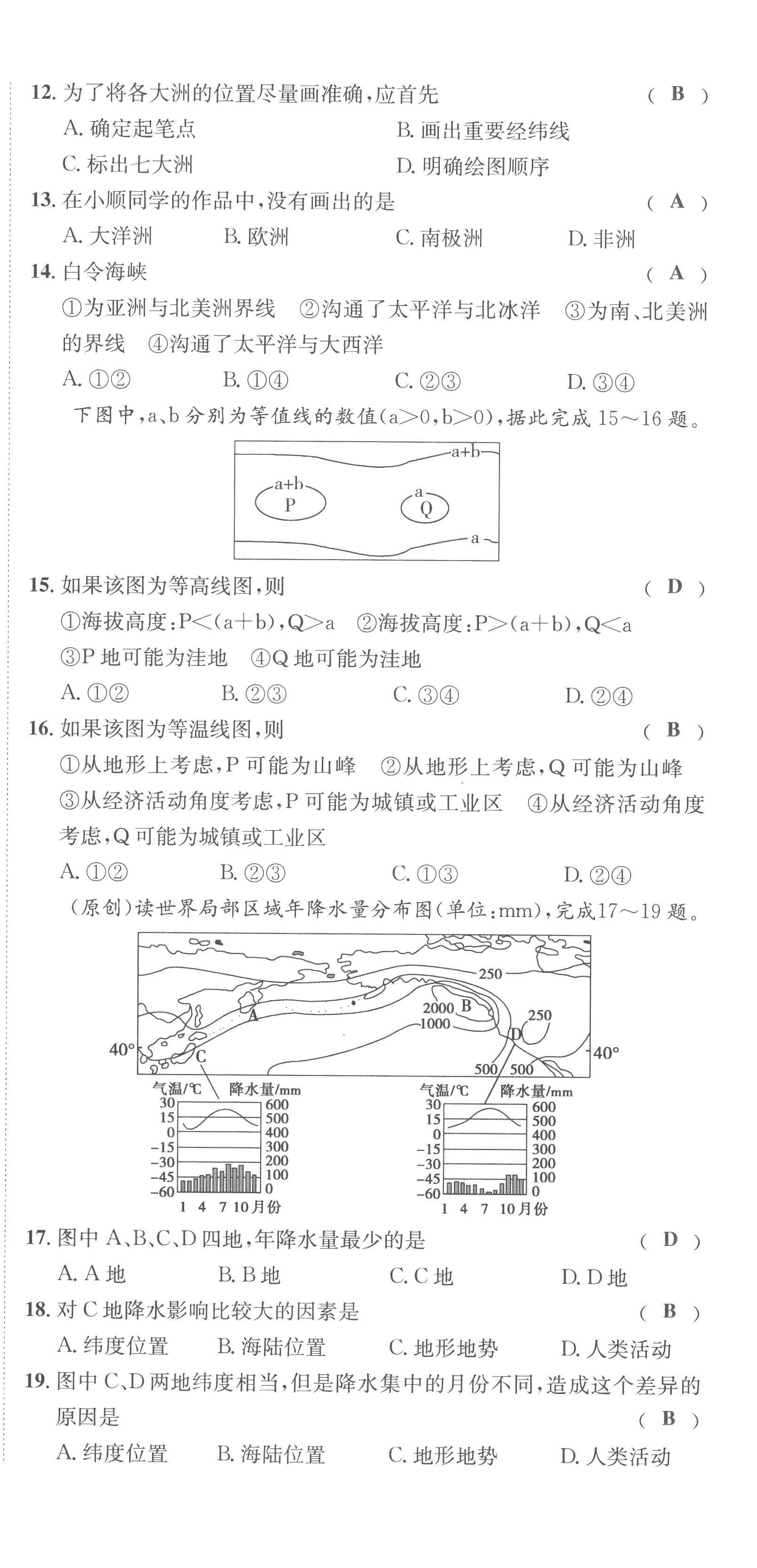 2022年国华考试中考总动员地理达州专版 第3页