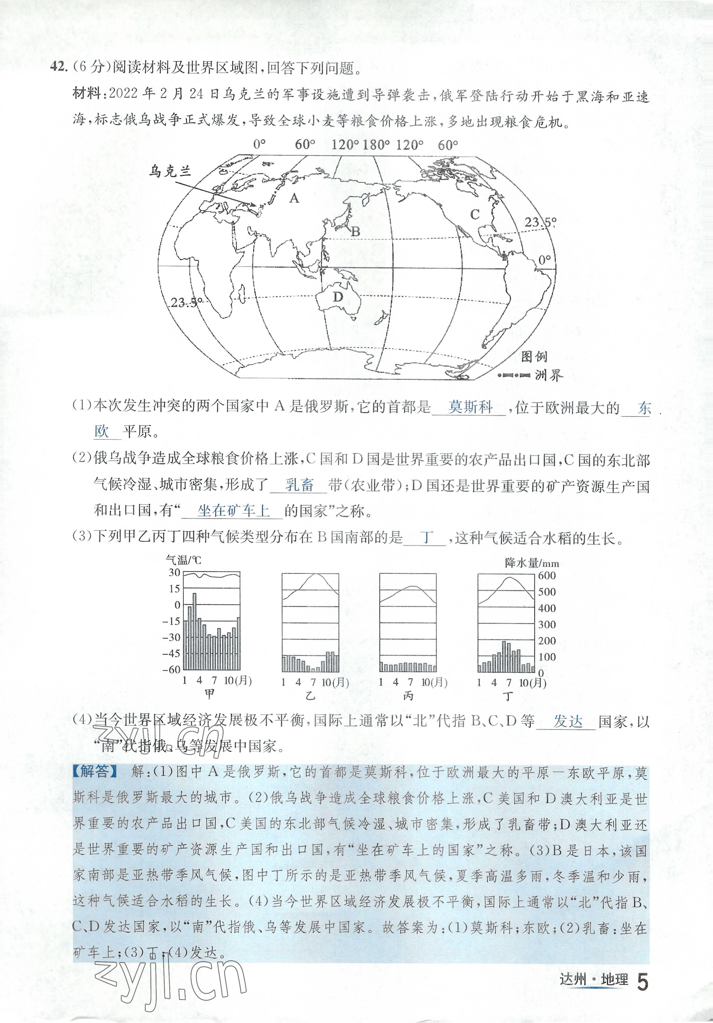 2022年國華考試中考總動員地理達州專版 參考答案第5頁