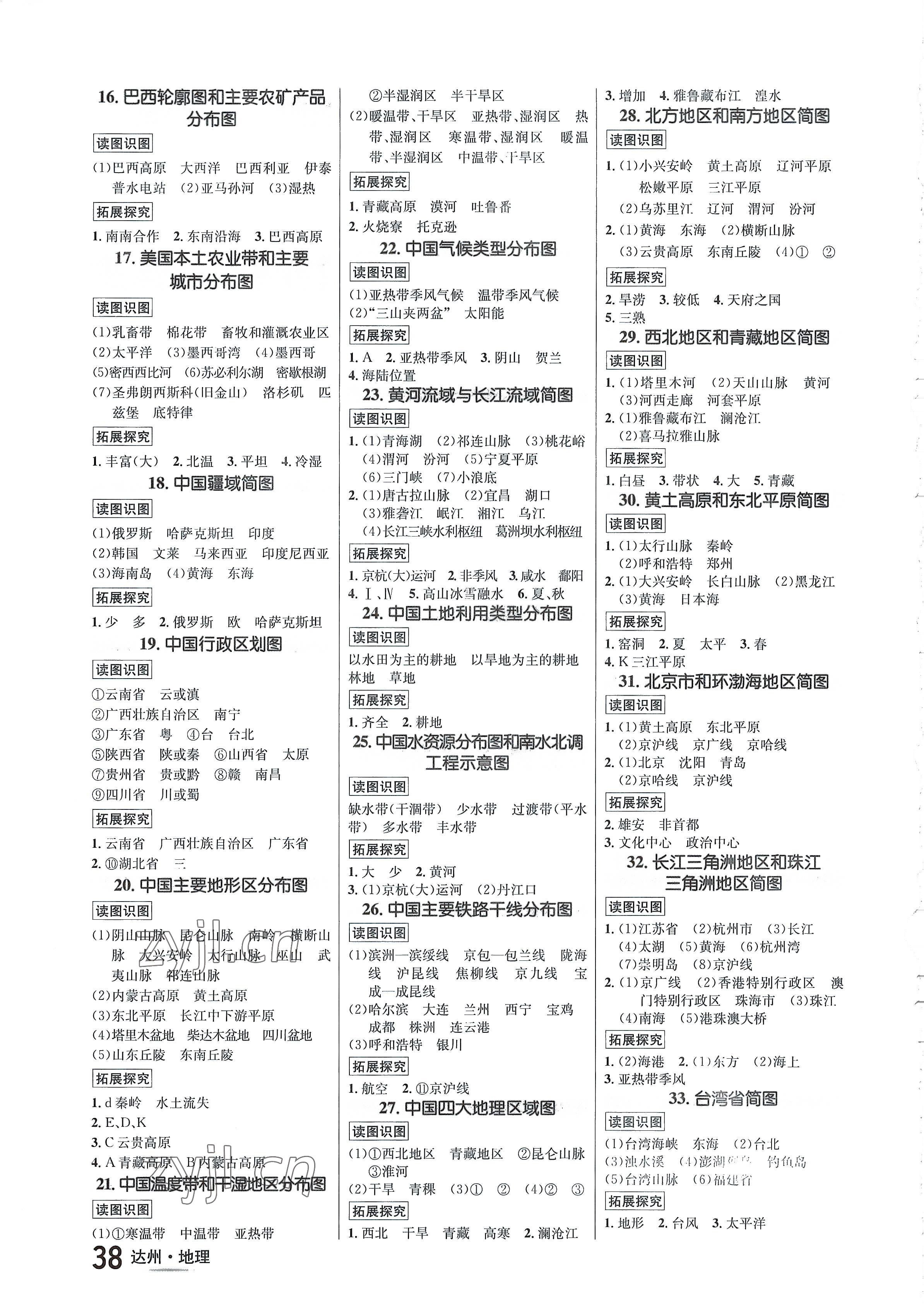 2022年國華考試中考總動員地理達州專版 參考答案第2頁