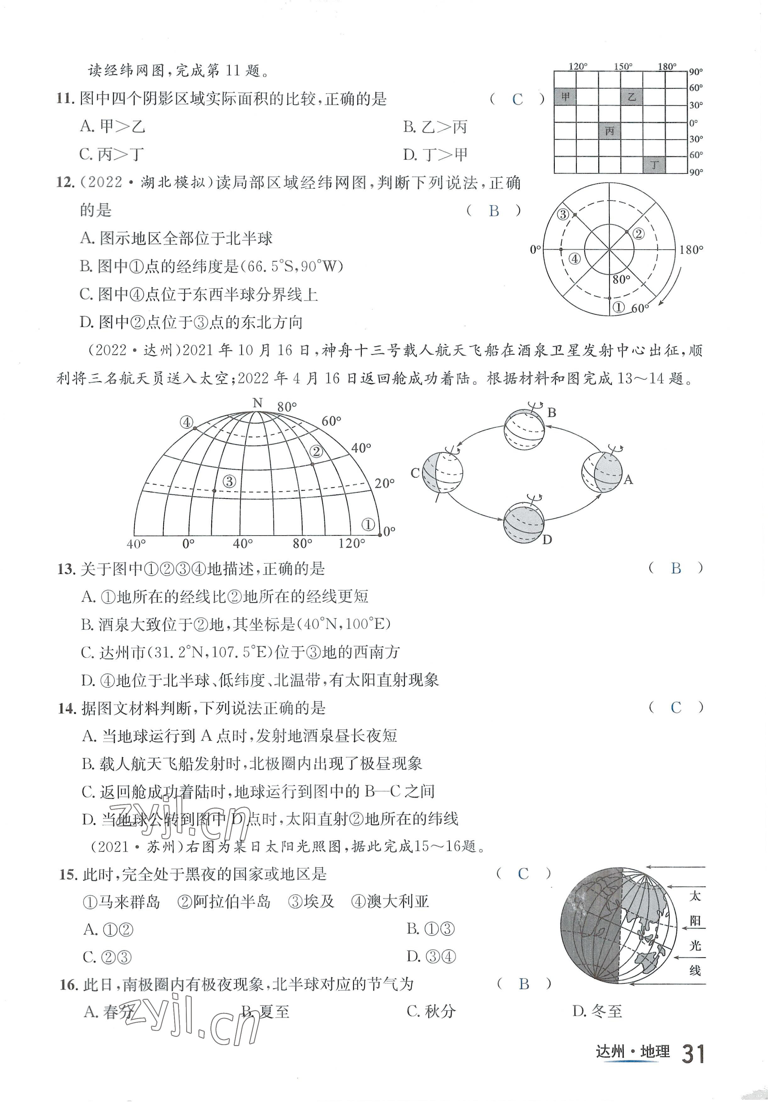 2022年國華考試中考總動員地理達(dá)州專版 參考答案第31頁