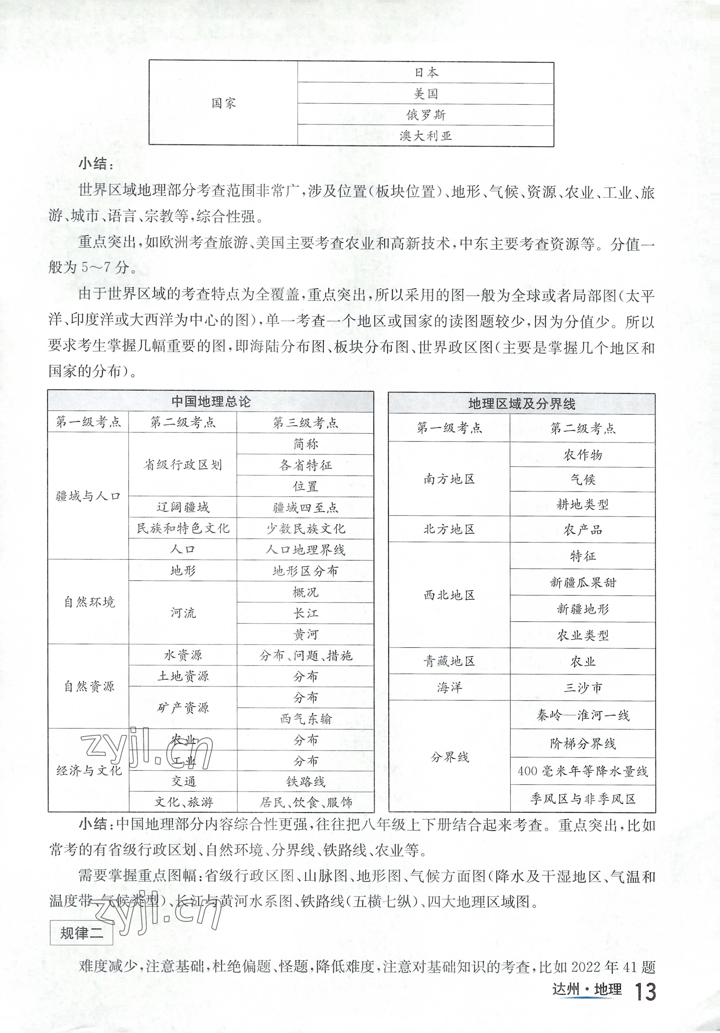 2022年國華考試中考總動員地理達(dá)州專版 參考答案第13頁