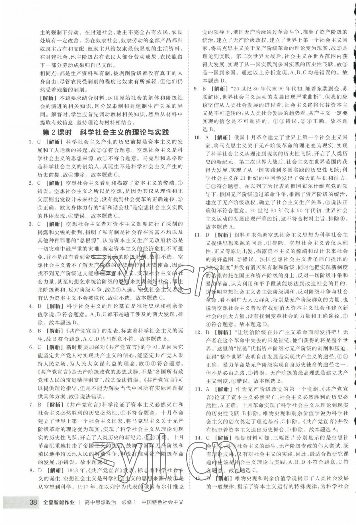 2022年智能作业高中道德与法治必修1人教版 第2页