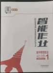 2022年智能作業高中道德與法治必修1人教版