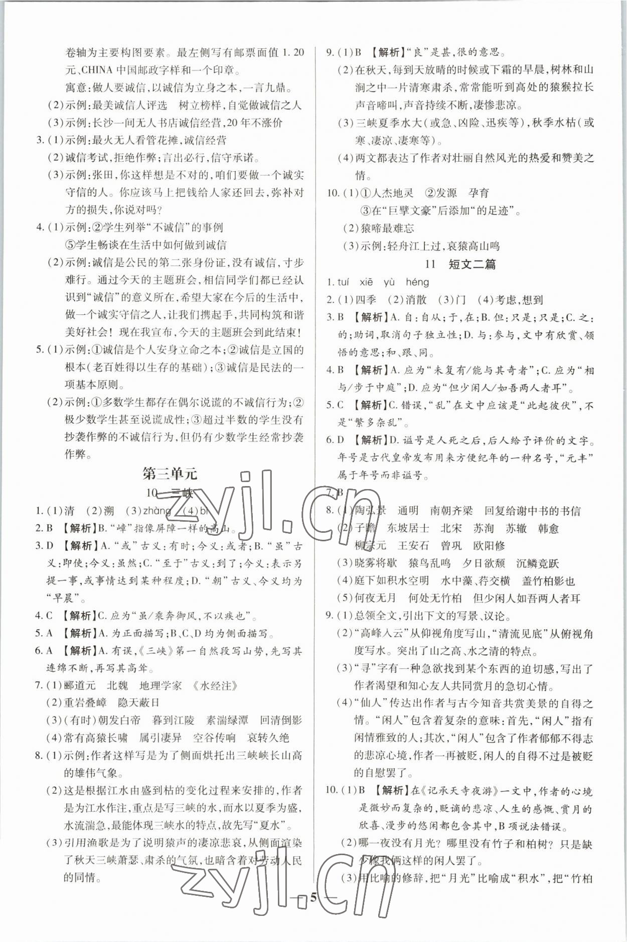 2022年追夢之旅大先生八年級語文上冊人教版河南專版 參考答案第5頁