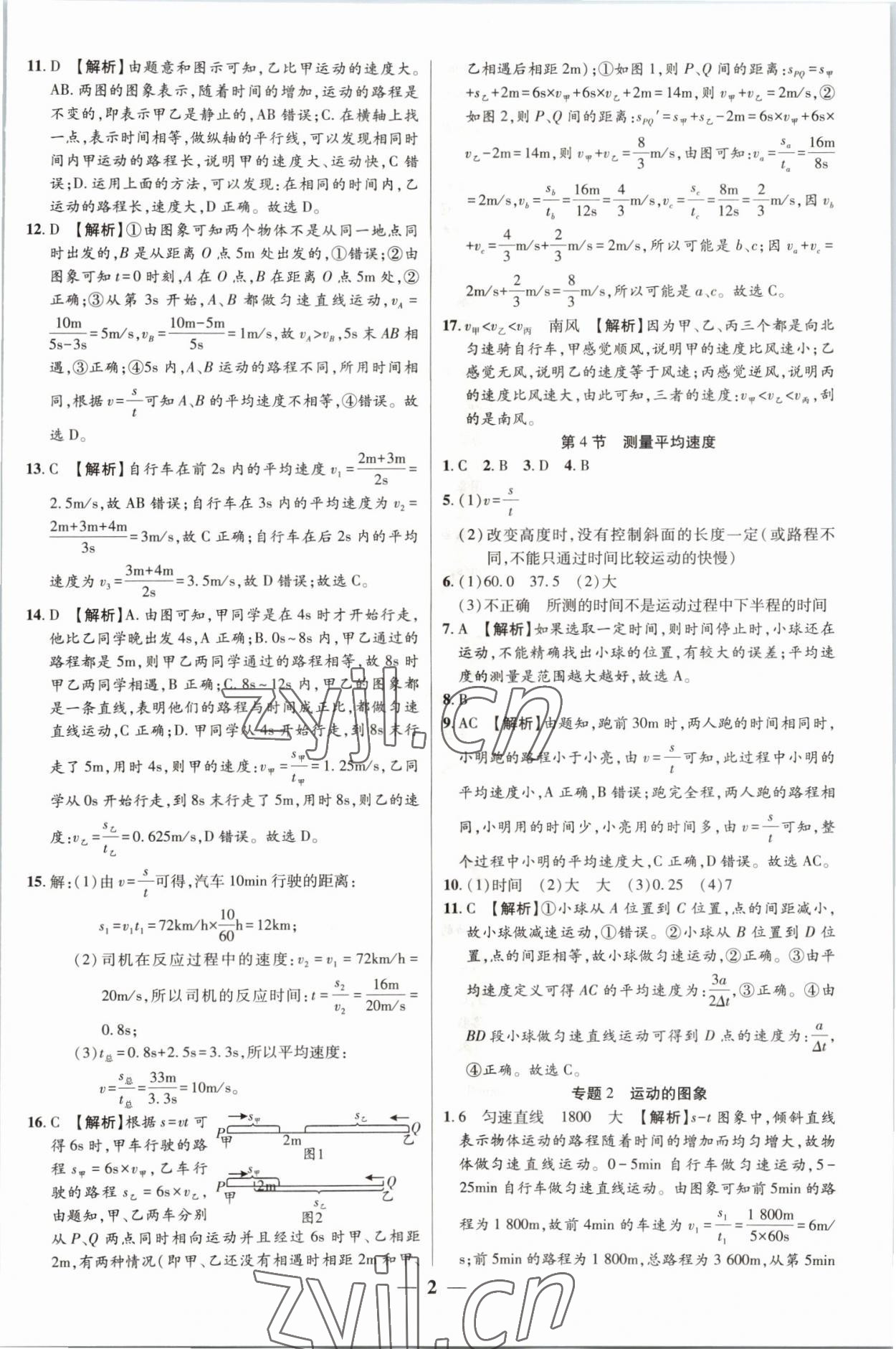 2022年追夢(mèng)之旅大先生八年級(jí)物理上冊(cè)人教版河南專版 參考答案第2頁