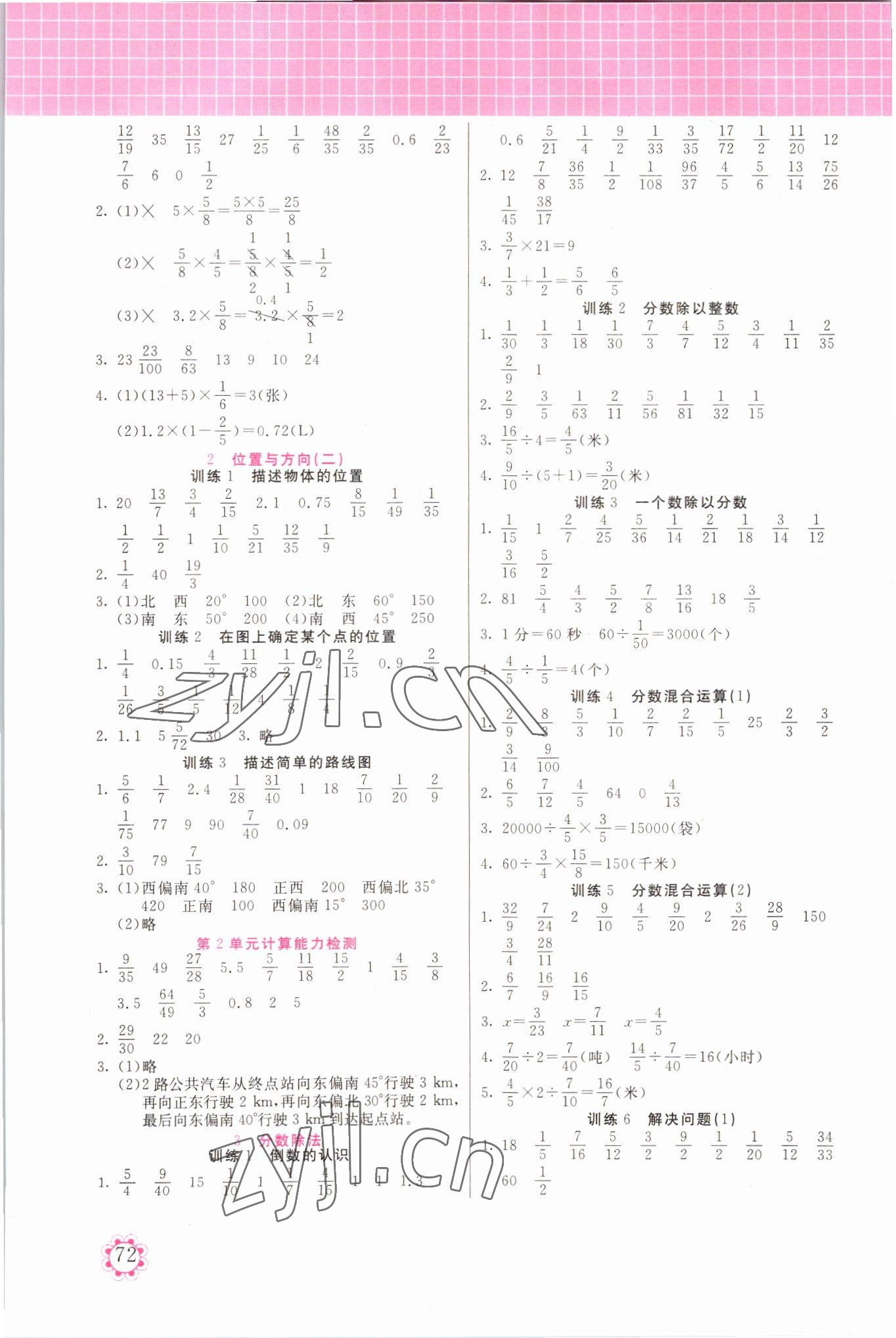 2022年培優(yōu)口算題卡六年級數(shù)學(xué)上冊人教版 第2頁