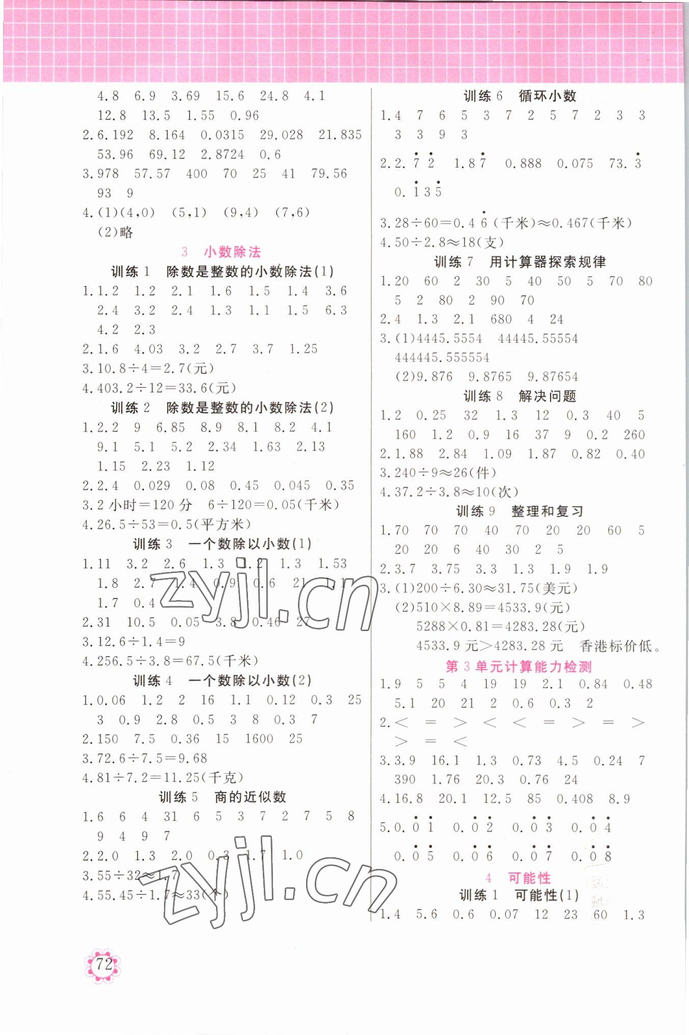 2022年培優(yōu)口算題卡五年級(jí)數(shù)學(xué)上冊(cè)人教版 第2頁