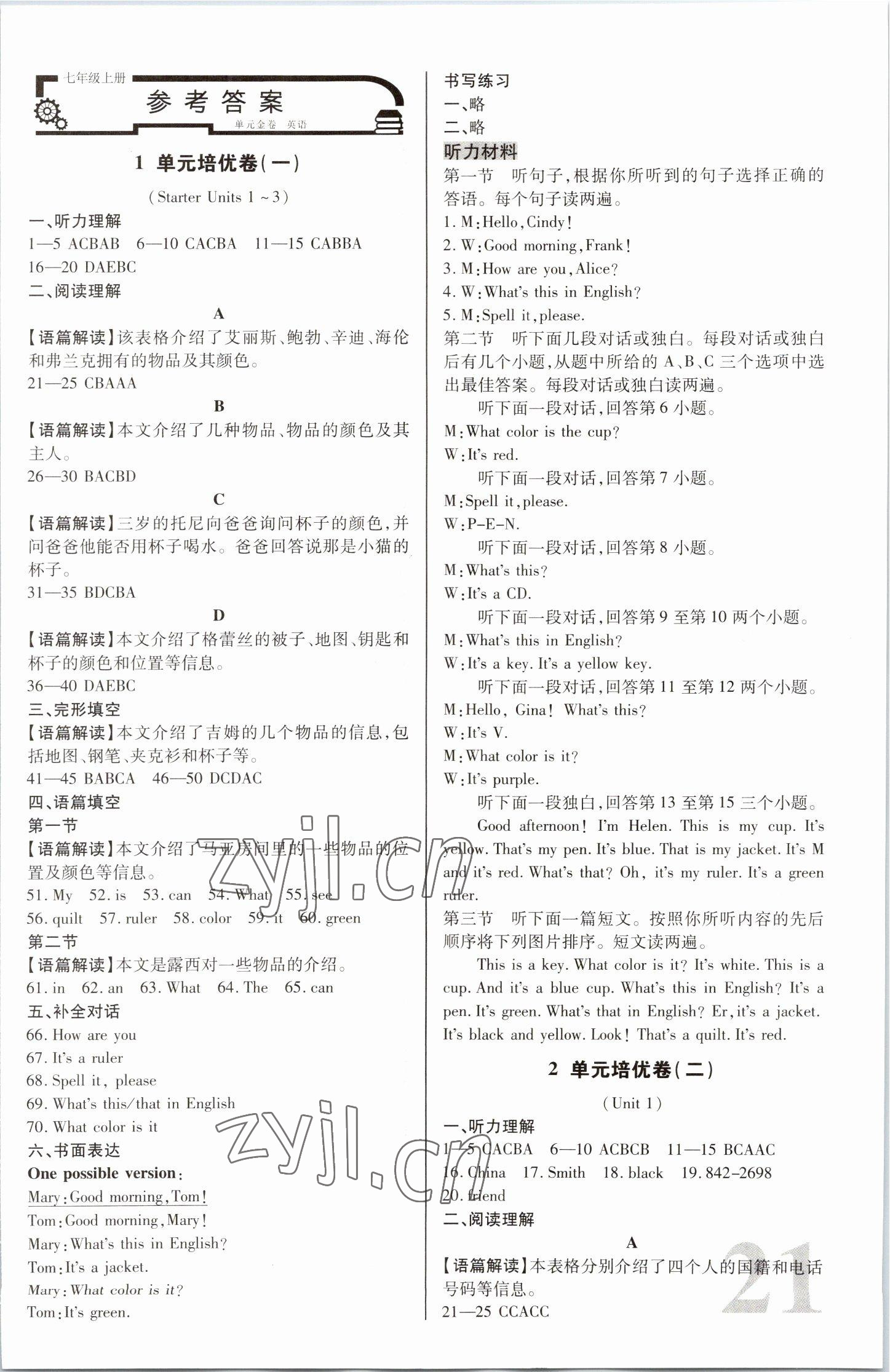 2022年昕金立文化单元金卷七年级英语上册 第1页