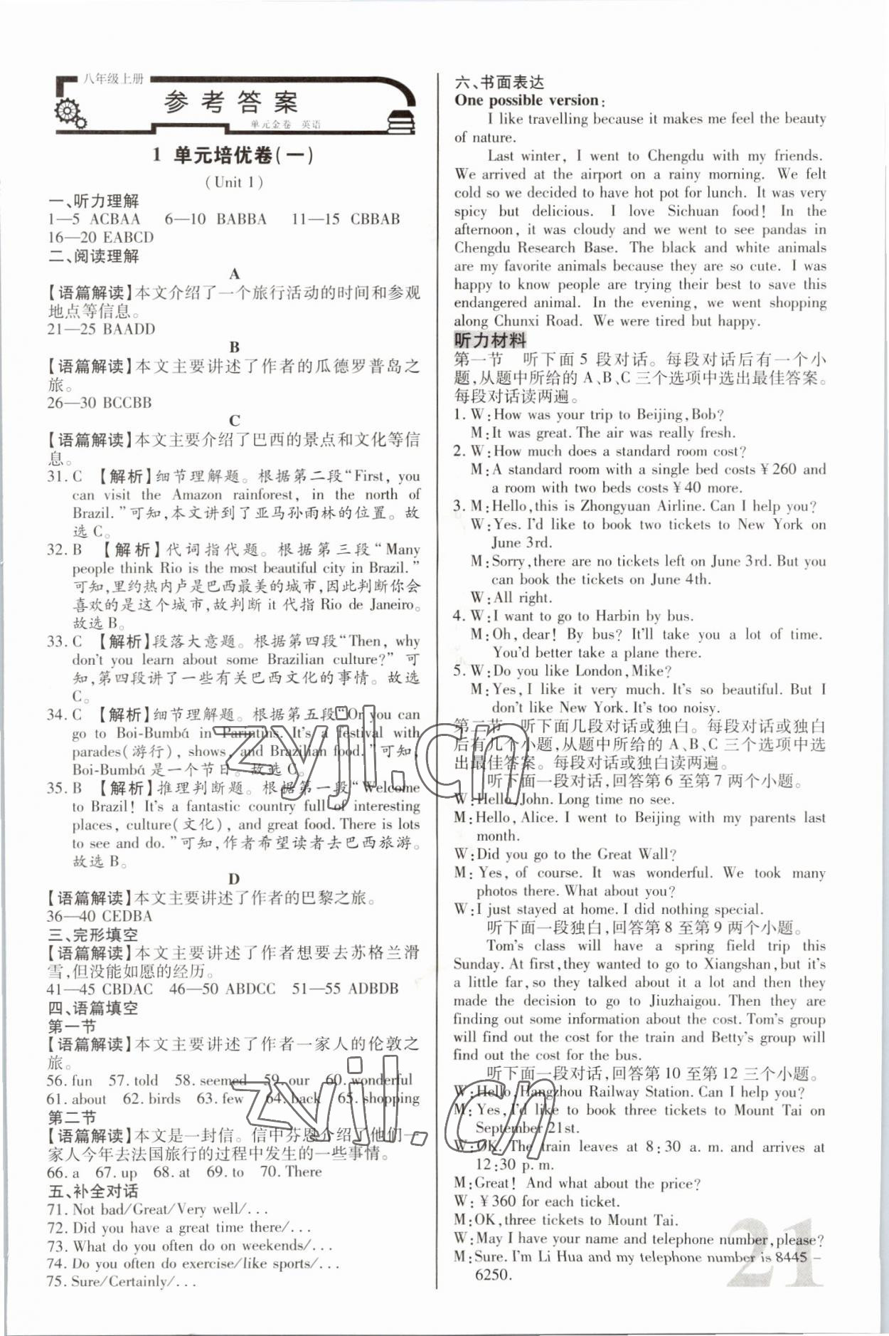 2022年昕金立文化單元金卷八年級(jí)英語(yǔ)上冊(cè) 第1頁(yè)