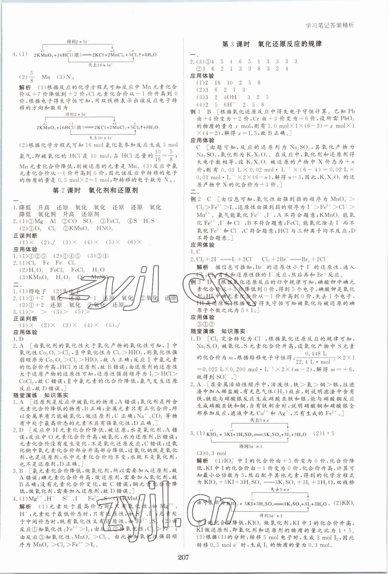 2022年步步高學習筆記高中化學必修第一冊魯科版 參考答案第10頁