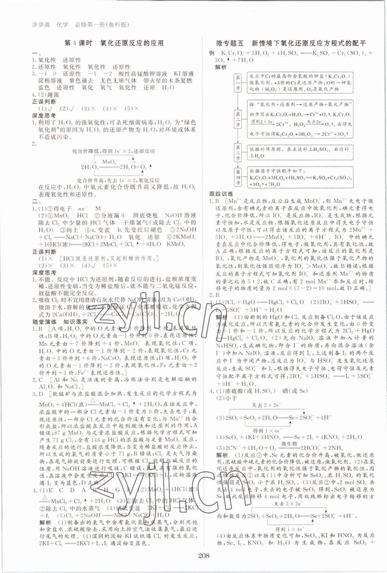 2022年步步高學習筆記高中化學必修第一冊魯科版 參考答案第11頁