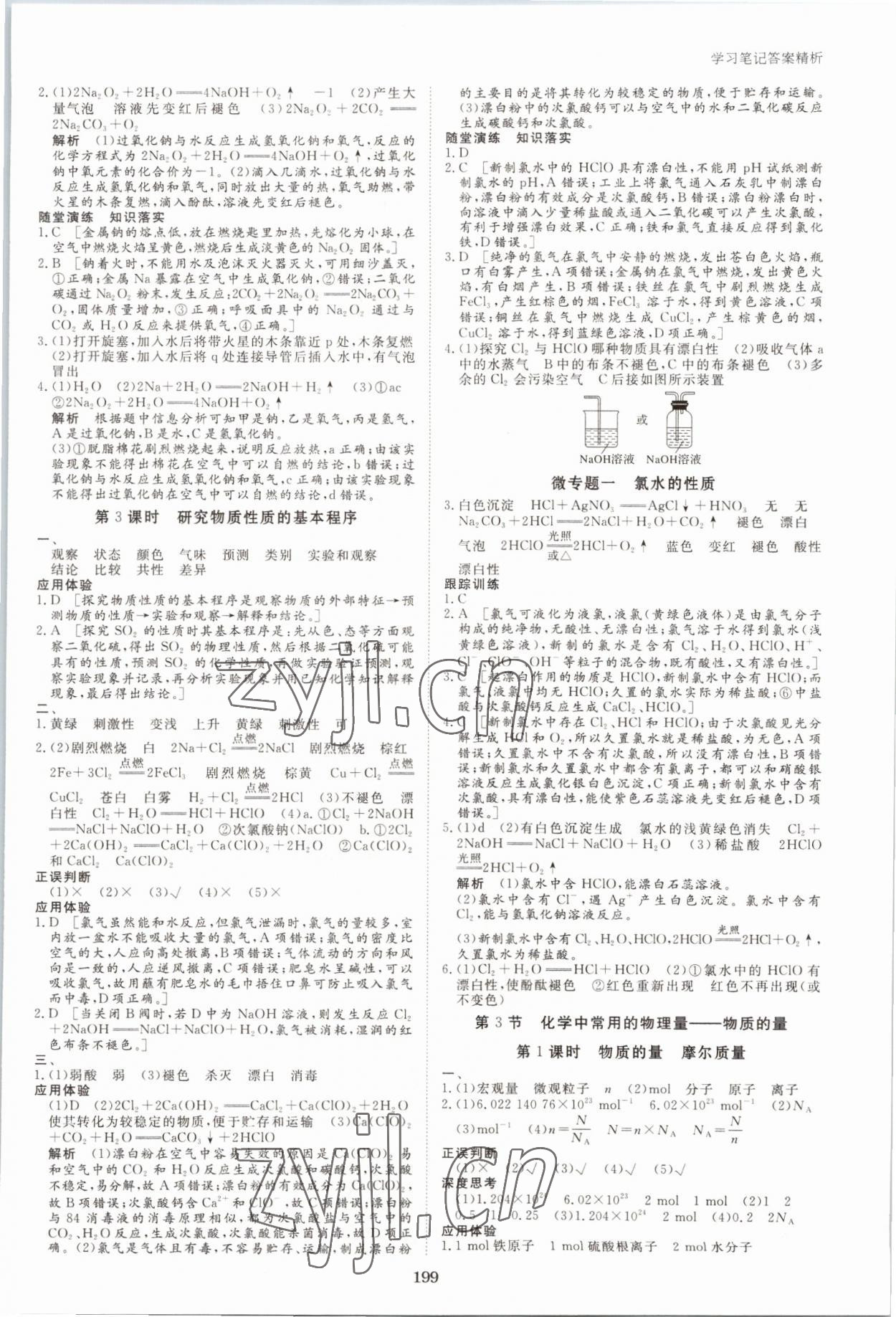 2022年步步高學習筆記高中化學必修第一冊魯科版 參考答案第2頁