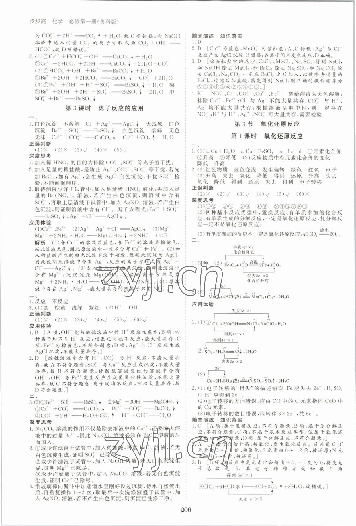 2022年步步高學習筆記高中化學必修第一冊魯科版 參考答案第9頁