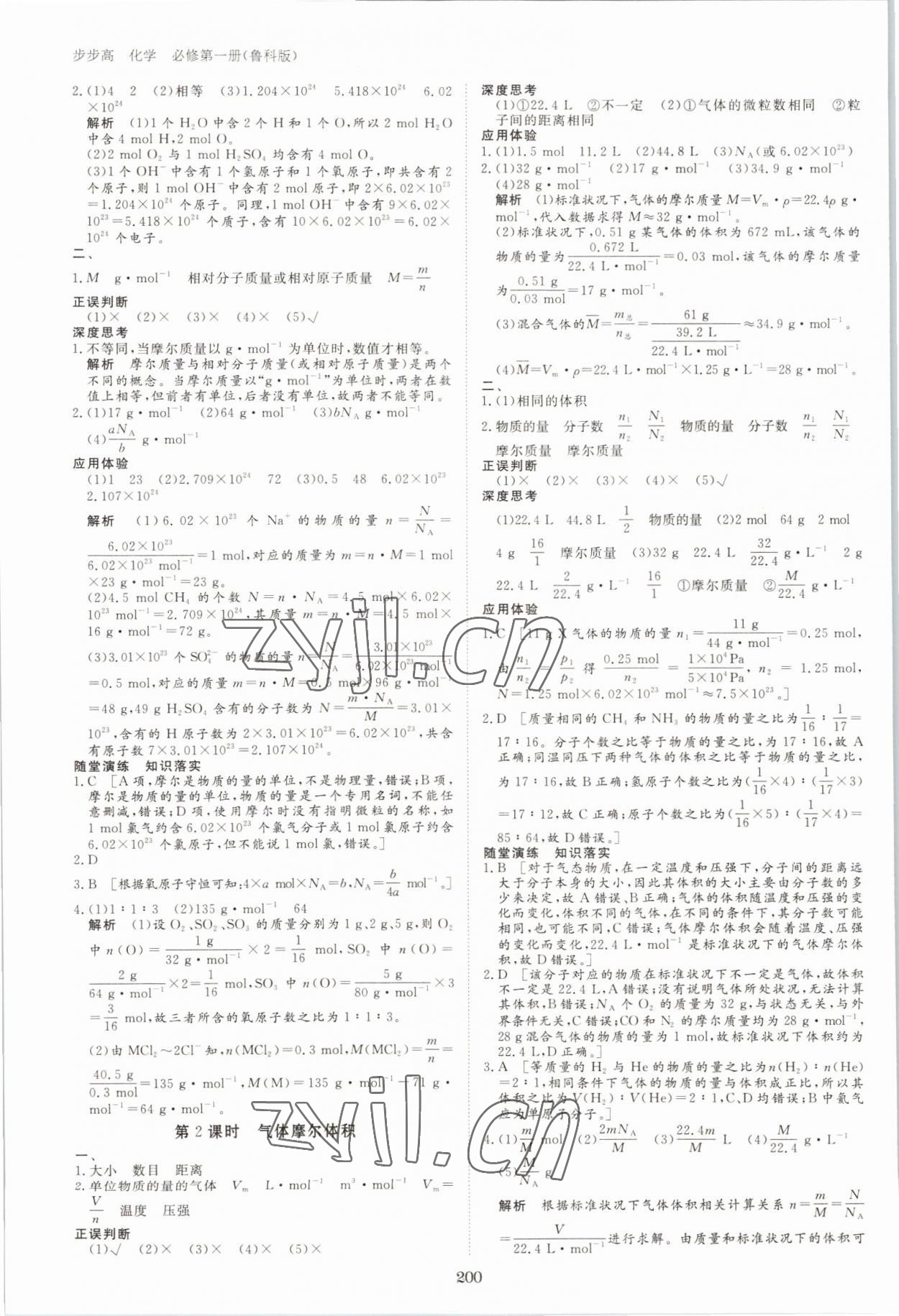 2022年步步高學習筆記高中化學必修第一冊魯科版 參考答案第3頁