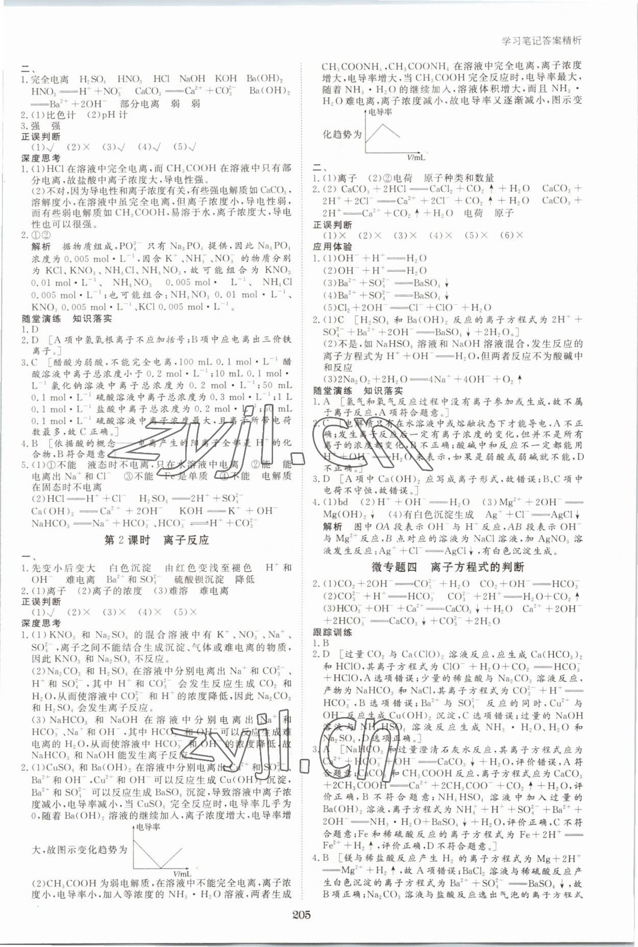 2022年步步高學習筆記高中化學必修第一冊魯科版 參考答案第8頁