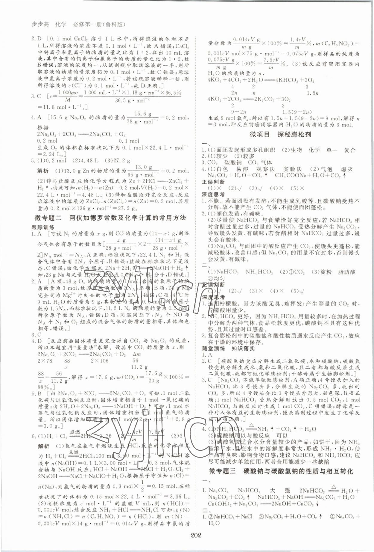 2022年步步高學習筆記高中化學必修第一冊魯科版 參考答案第5頁