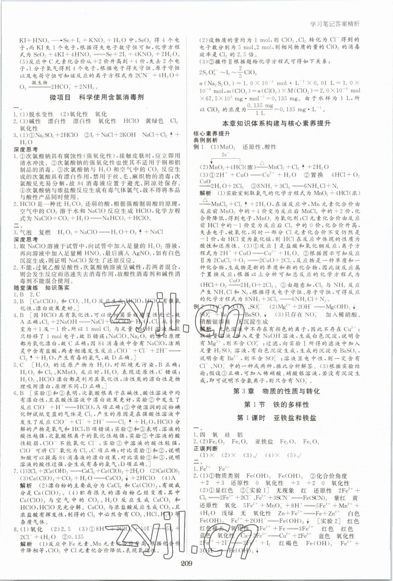 2022年步步高學習筆記高中化學必修第一冊魯科版 參考答案第12頁