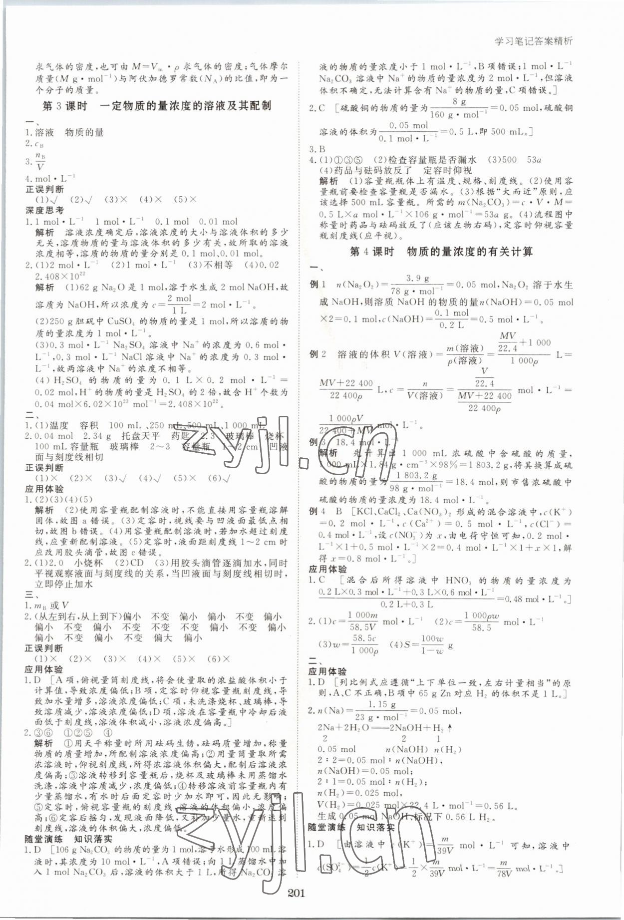 2022年步步高學習筆記高中化學必修第一冊魯科版 參考答案第4頁