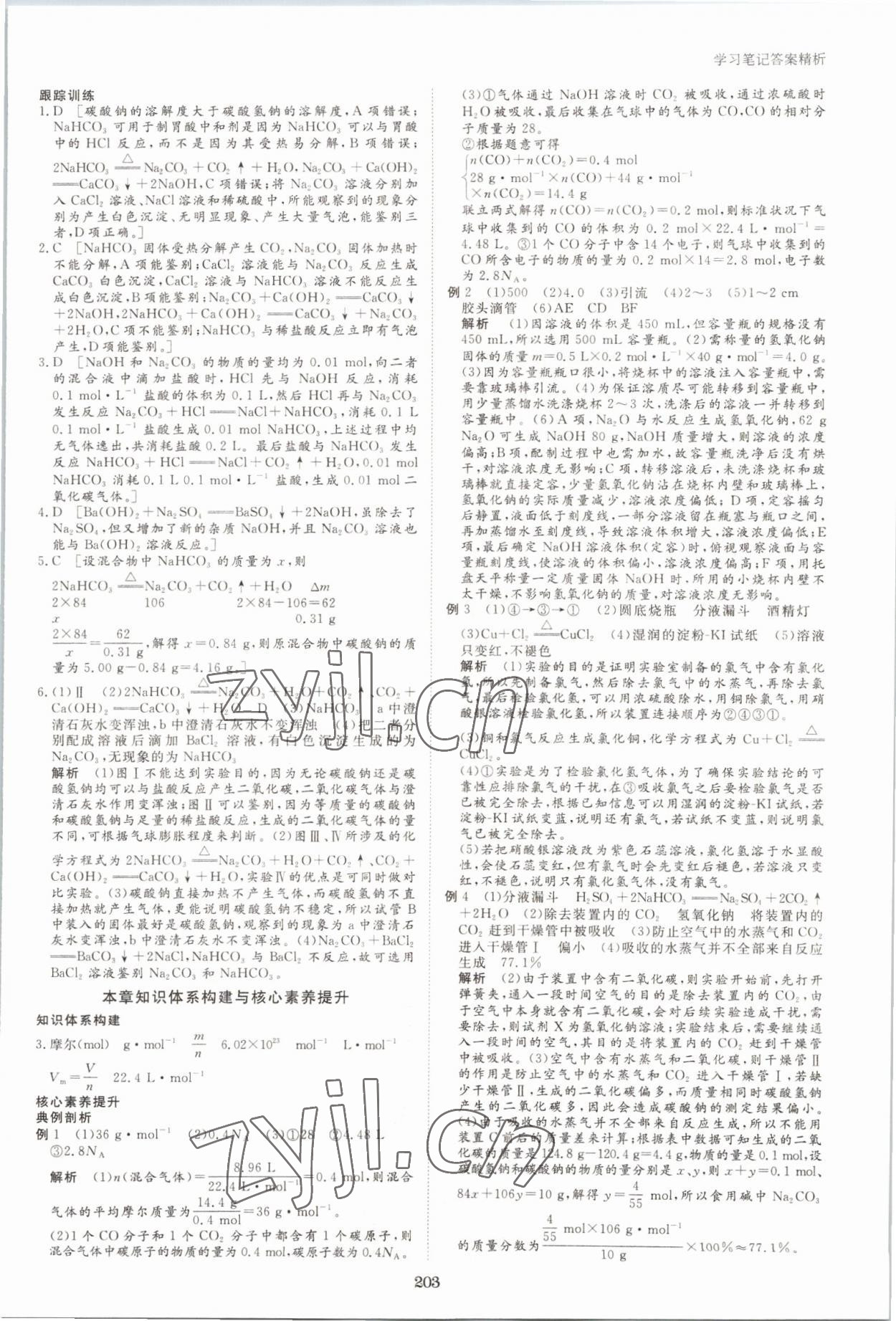 2022年步步高學(xué)習(xí)筆記高中化學(xué)必修第一冊(cè)魯科版 參考答案第6頁(yè)