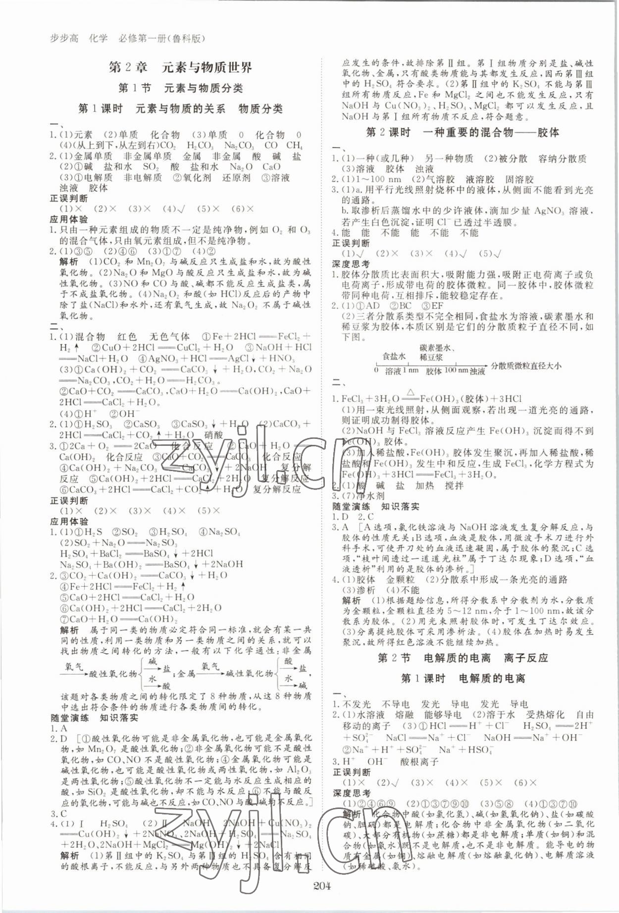 2022年步步高學習筆記高中化學必修第一冊魯科版 參考答案第7頁