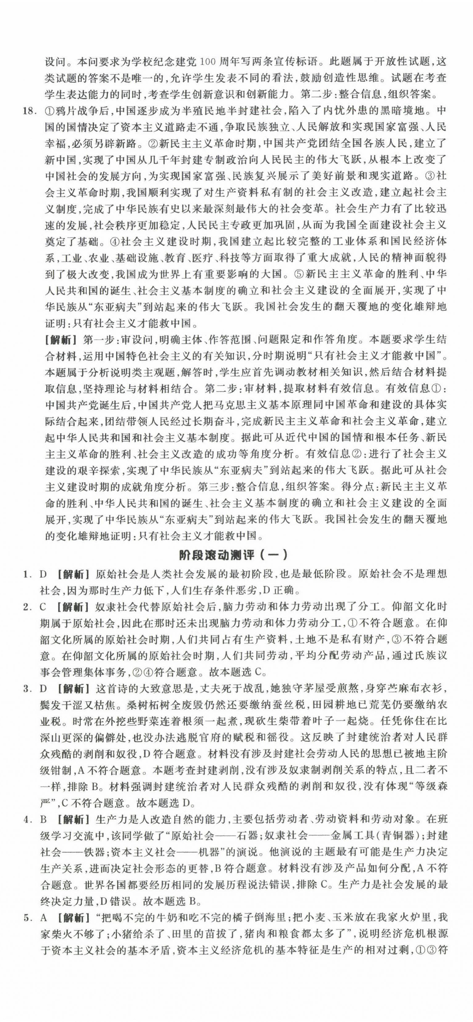 2022年全品智能作業(yè)高中思想政治必修1人教版 第5頁