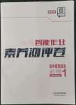 2022年全品智能作業(yè)高中思想政治必修1人教版