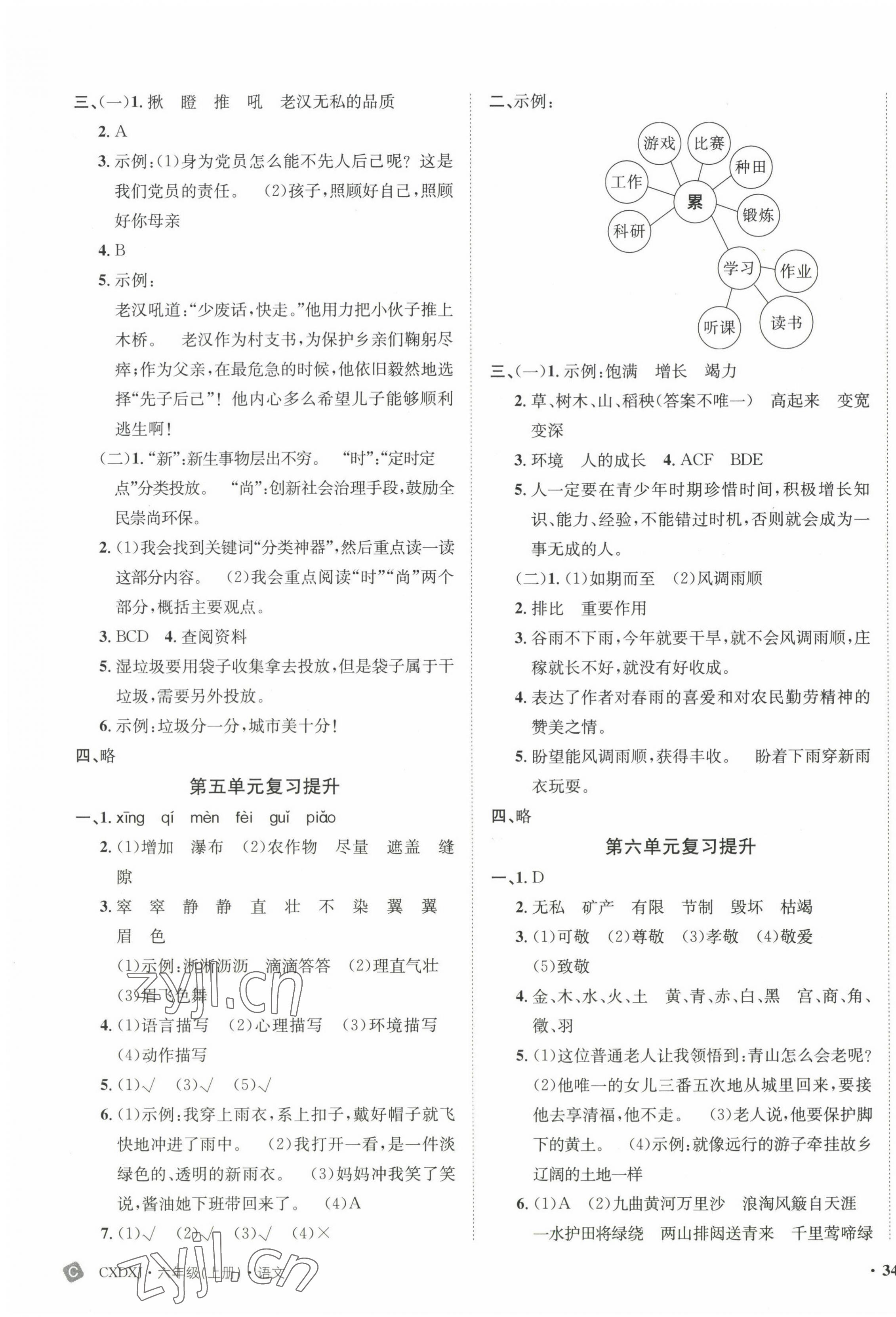 2022年創(chuàng)新導(dǎo)學(xué)卷六年級語文上冊人教版 第3頁