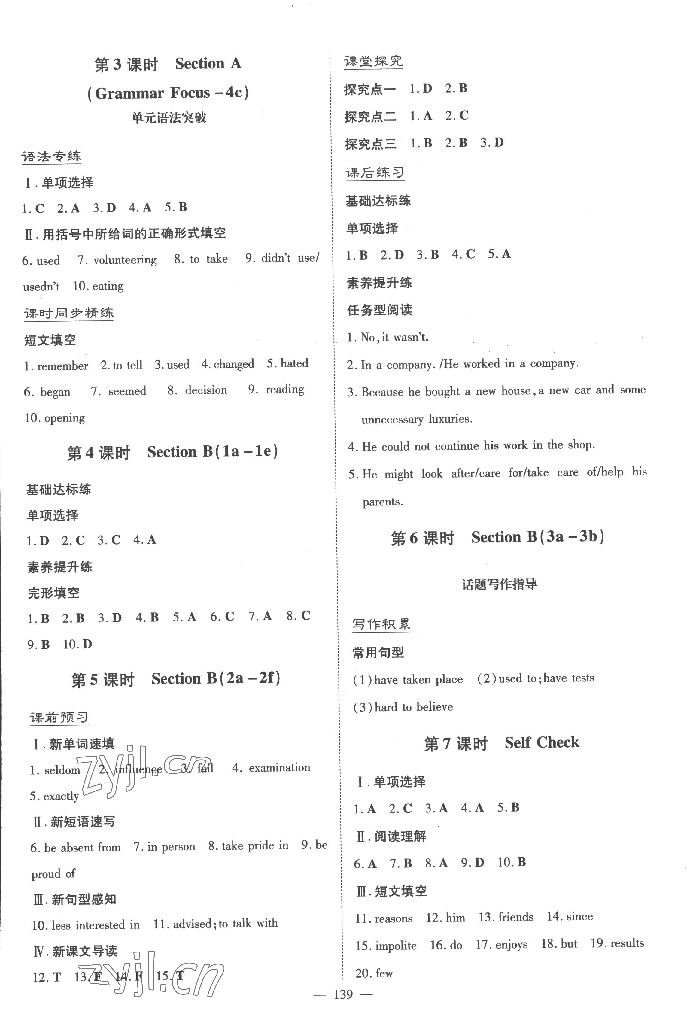 2022年初中同步学习导与练导学探究案九年级英语上册人教版四川专版 第7页