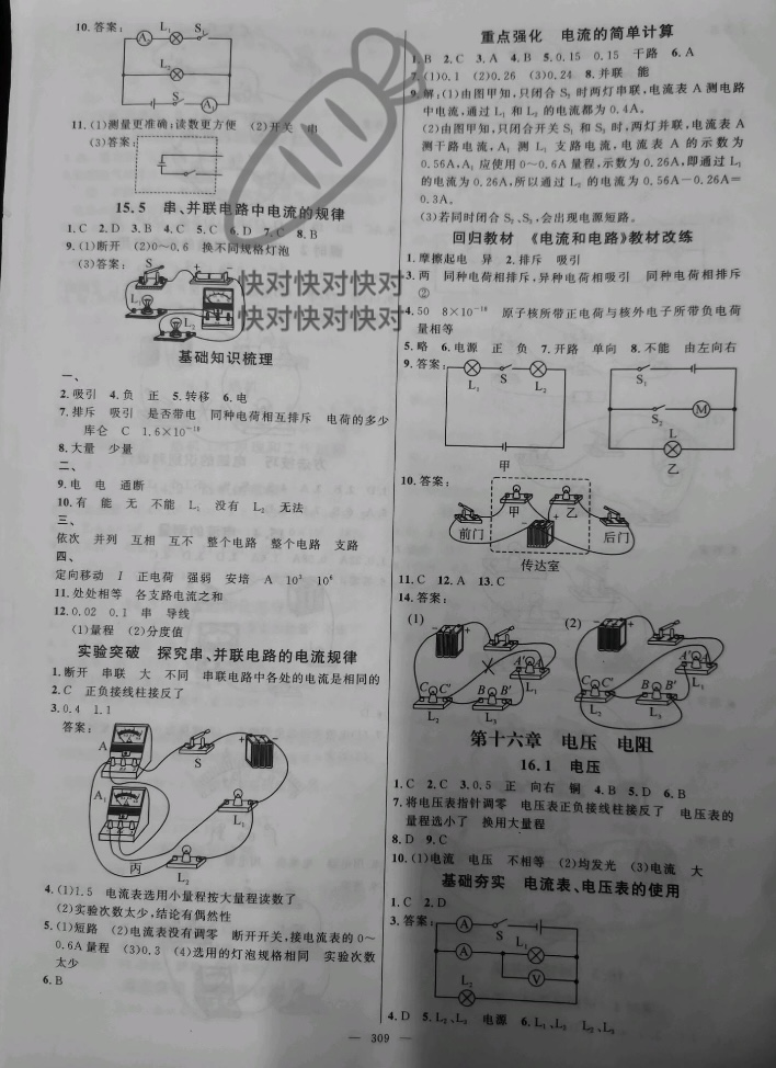 2022年初中教與學名師導航九年級物理人教版廣東專版 第4頁