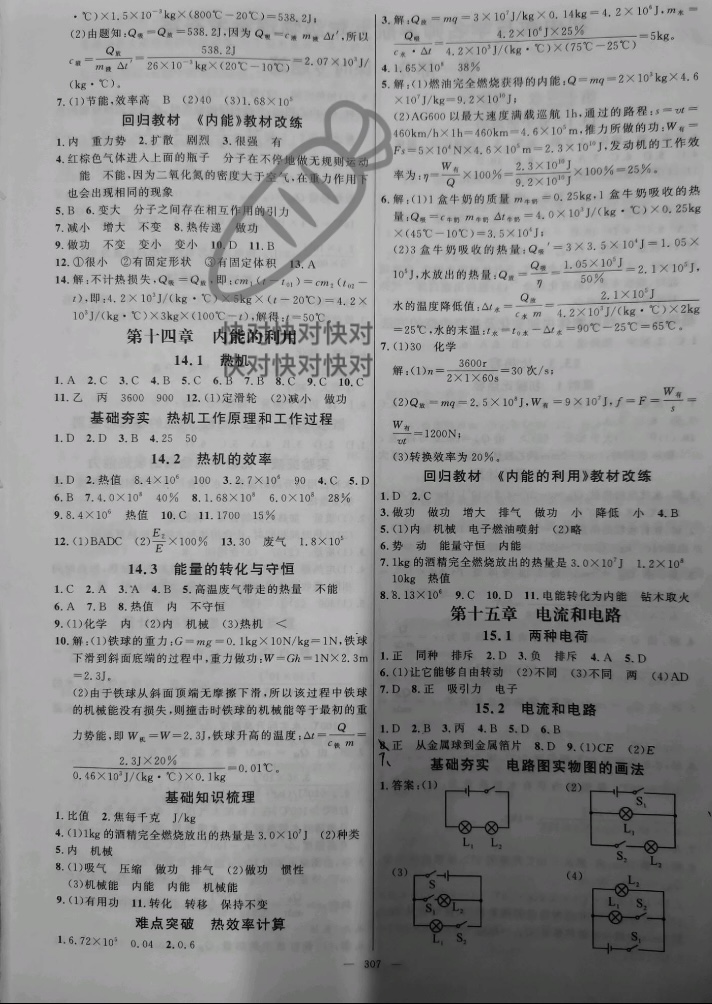2022年初中教与学名师导航九年级物理人教版广东专版 第2页