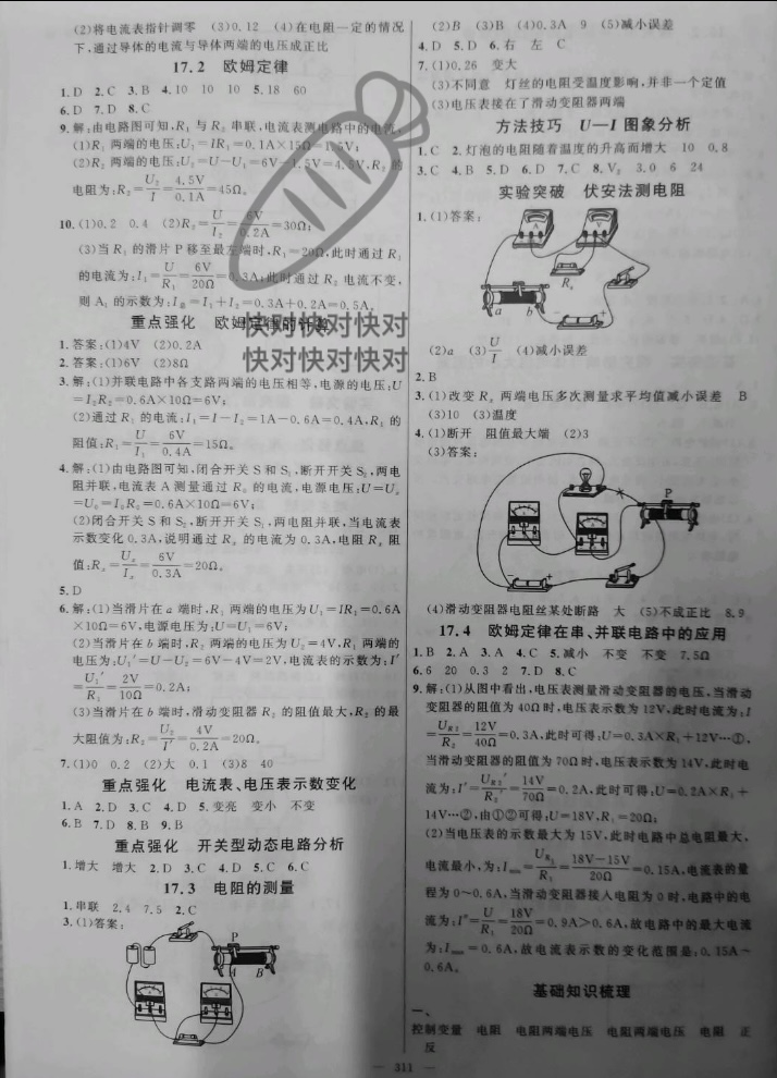 2022年初中教與學(xué)名師導(dǎo)航九年級(jí)物理人教版廣東專版 第6頁(yè)