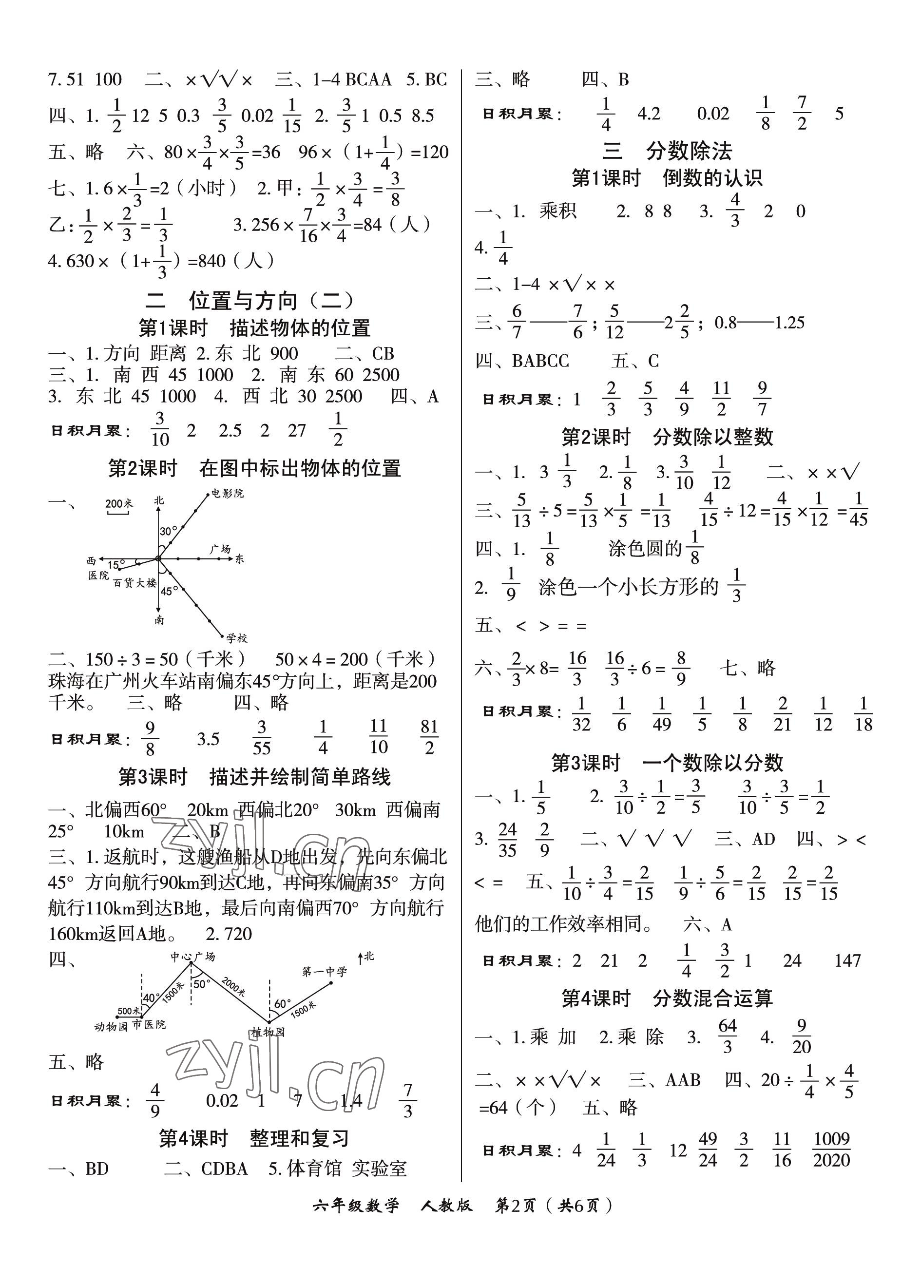 2022年文博士高效課堂六年級(jí)數(shù)學(xué)上冊(cè)人教版 第2頁