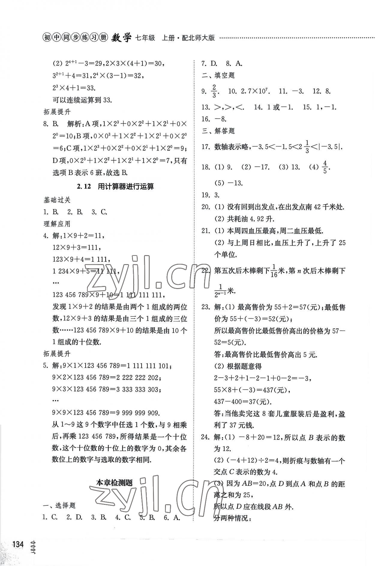 2022年同步練習(xí)冊(cè)山東教育出版社七年級(jí)數(shù)學(xué)上冊(cè)北師大版 參考答案第6頁(yè)