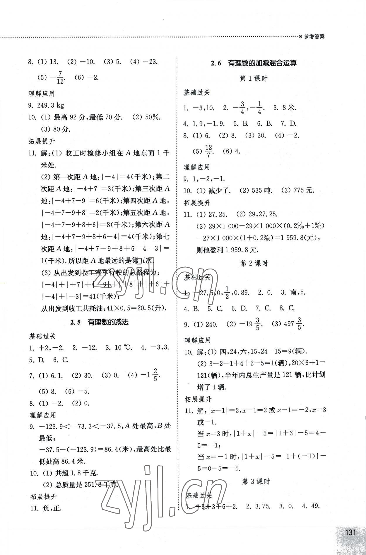 2022年同步練習(xí)冊(cè)山東教育出版社七年級(jí)數(shù)學(xué)上冊(cè)北師大版 參考答案第3頁(yè)