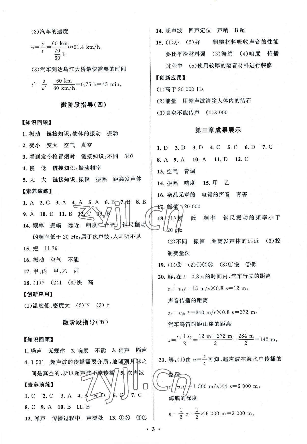 2022年初中同步練習(xí)冊(cè)分層卷八年級(jí)物理上冊(cè)教科版 第3頁(yè)