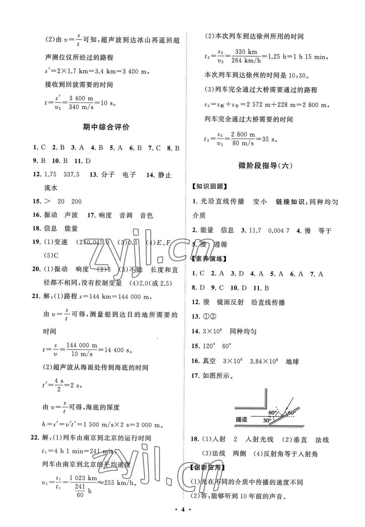 2022年初中同步練習(xí)冊(cè)分層卷八年級(jí)物理上冊(cè)教科版 第4頁(yè)