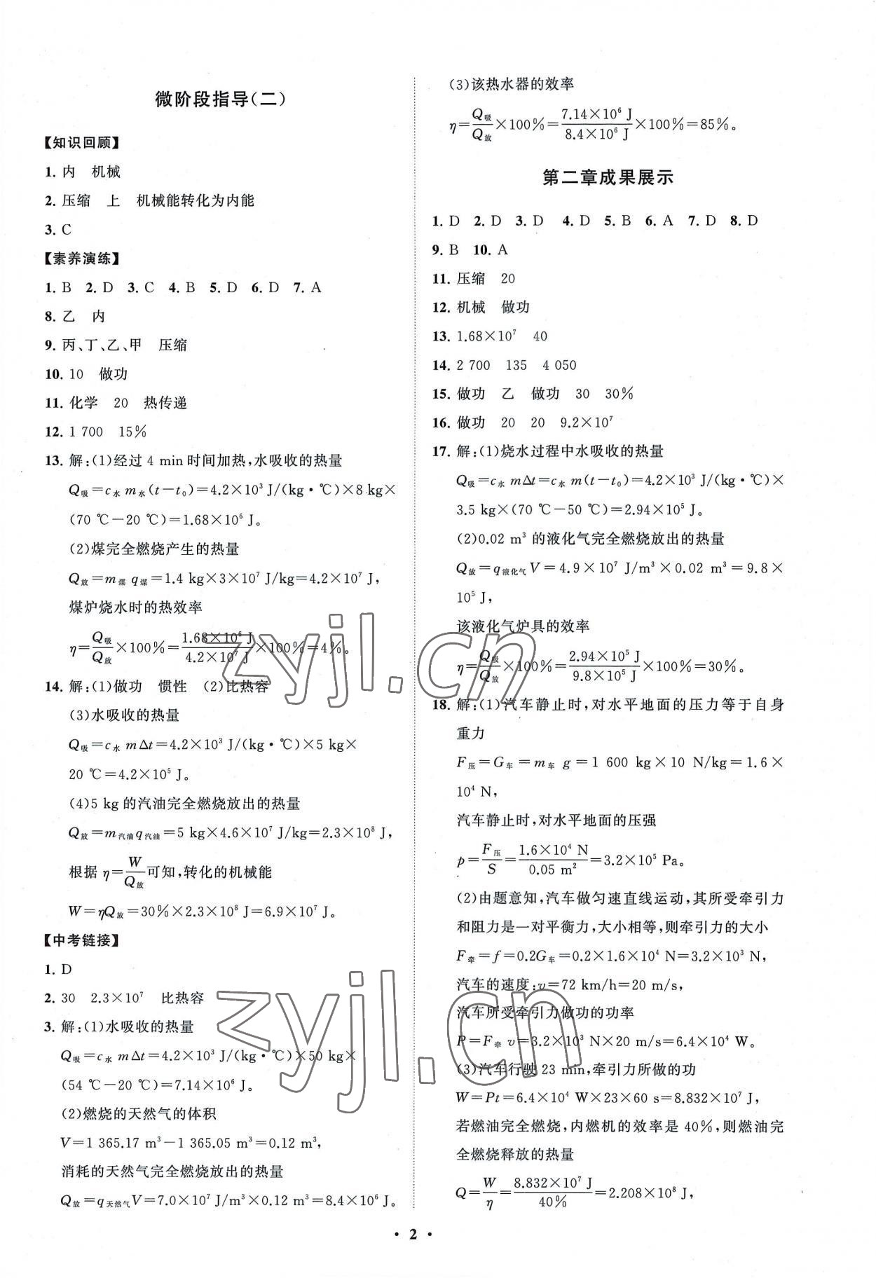 2022年初中同步練習(xí)冊分層卷九年級物理上冊教科版 第2頁