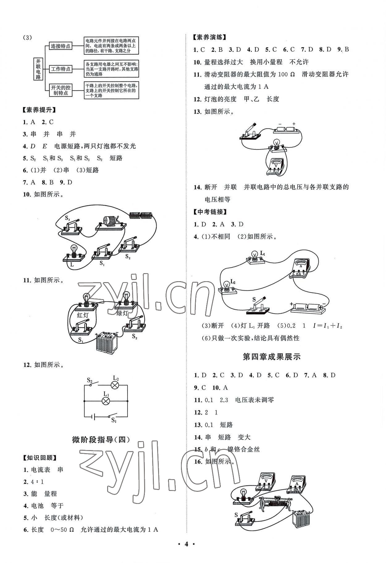 2022年初中同步練習(xí)冊分層卷九年級物理上冊教科版 第4頁